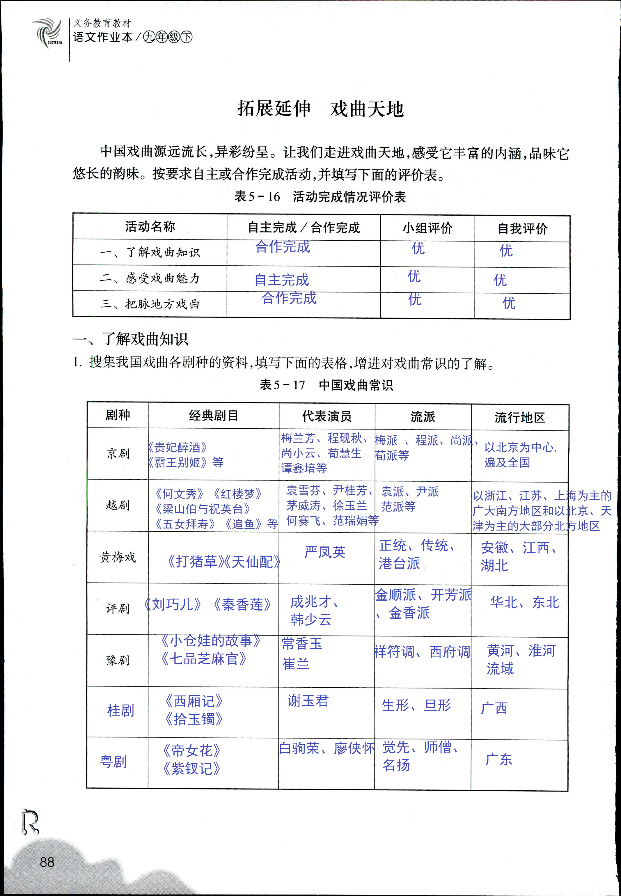 語文作業(yè)本 第48頁