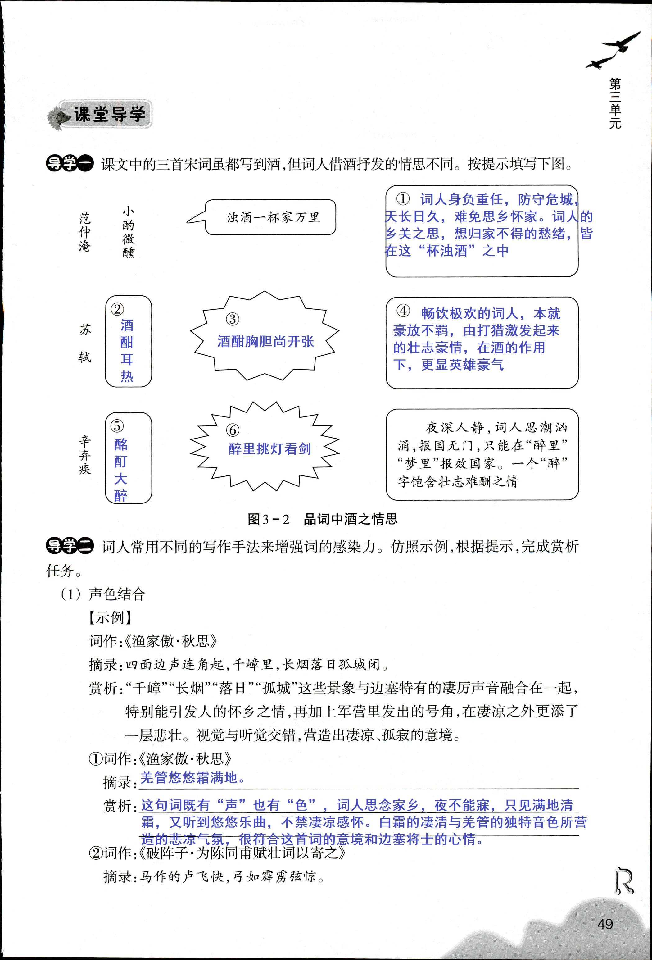 語文作業(yè)本 第9頁