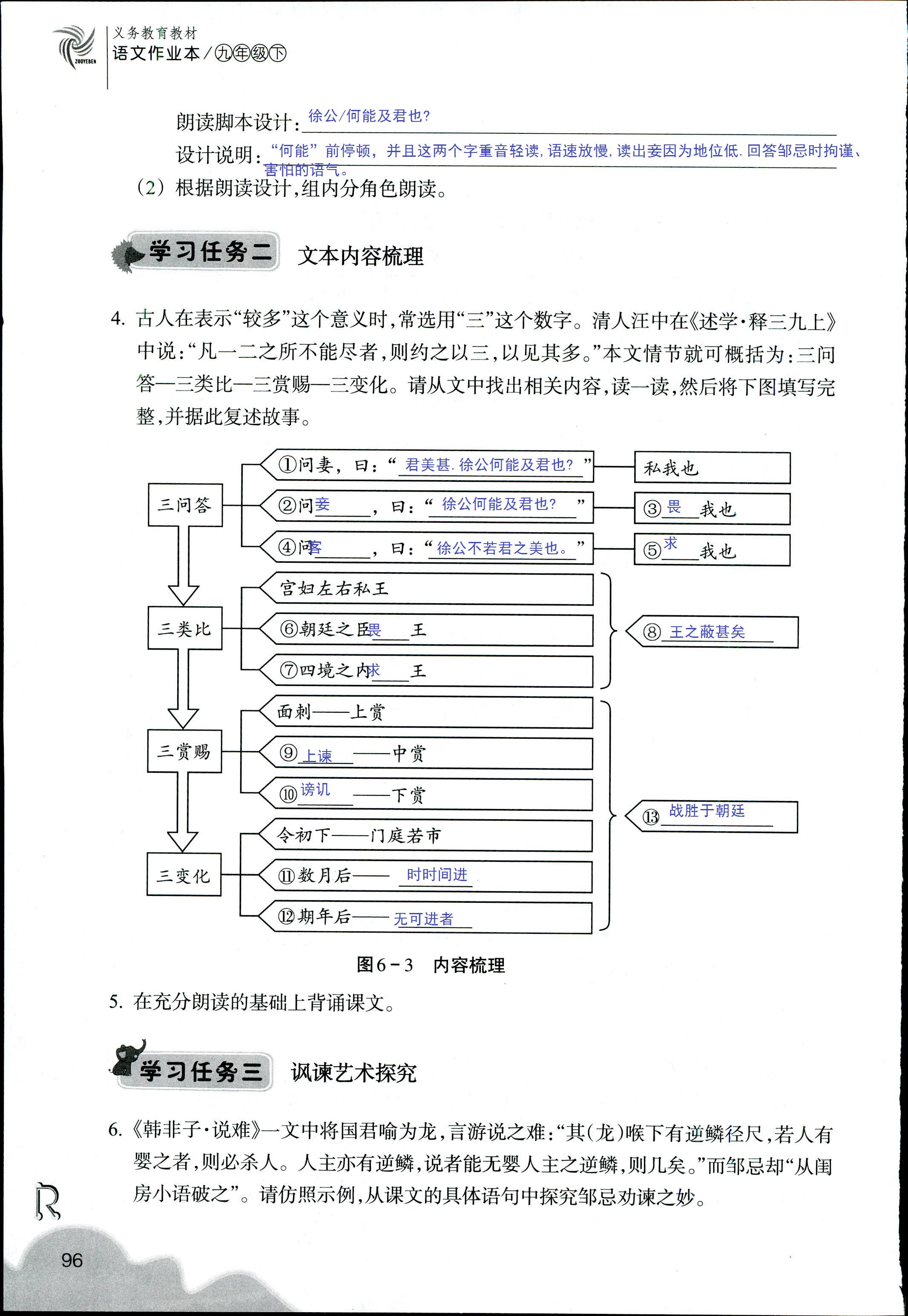 語文作業(yè)本 第56頁