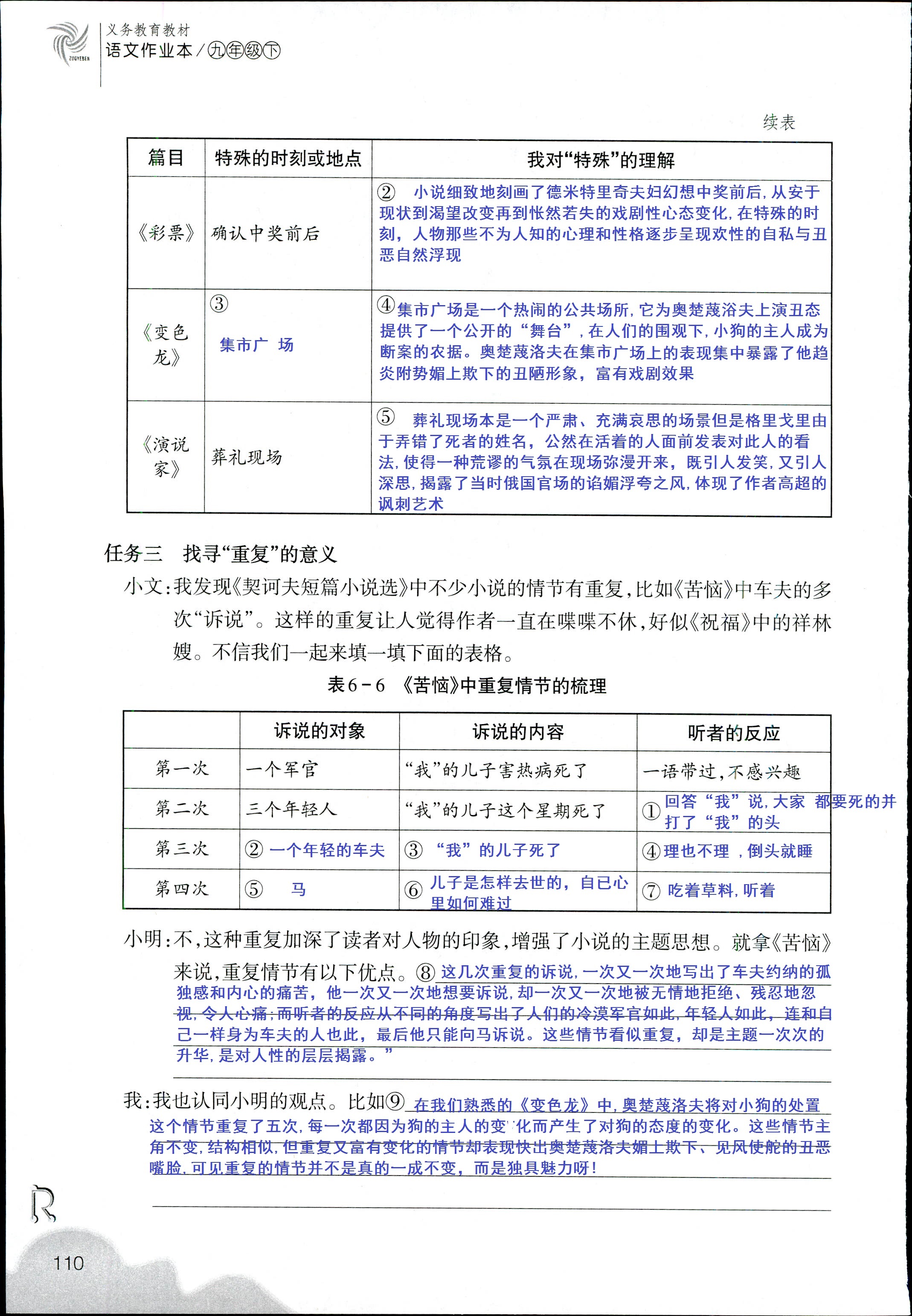 語文作業(yè)本 第70頁