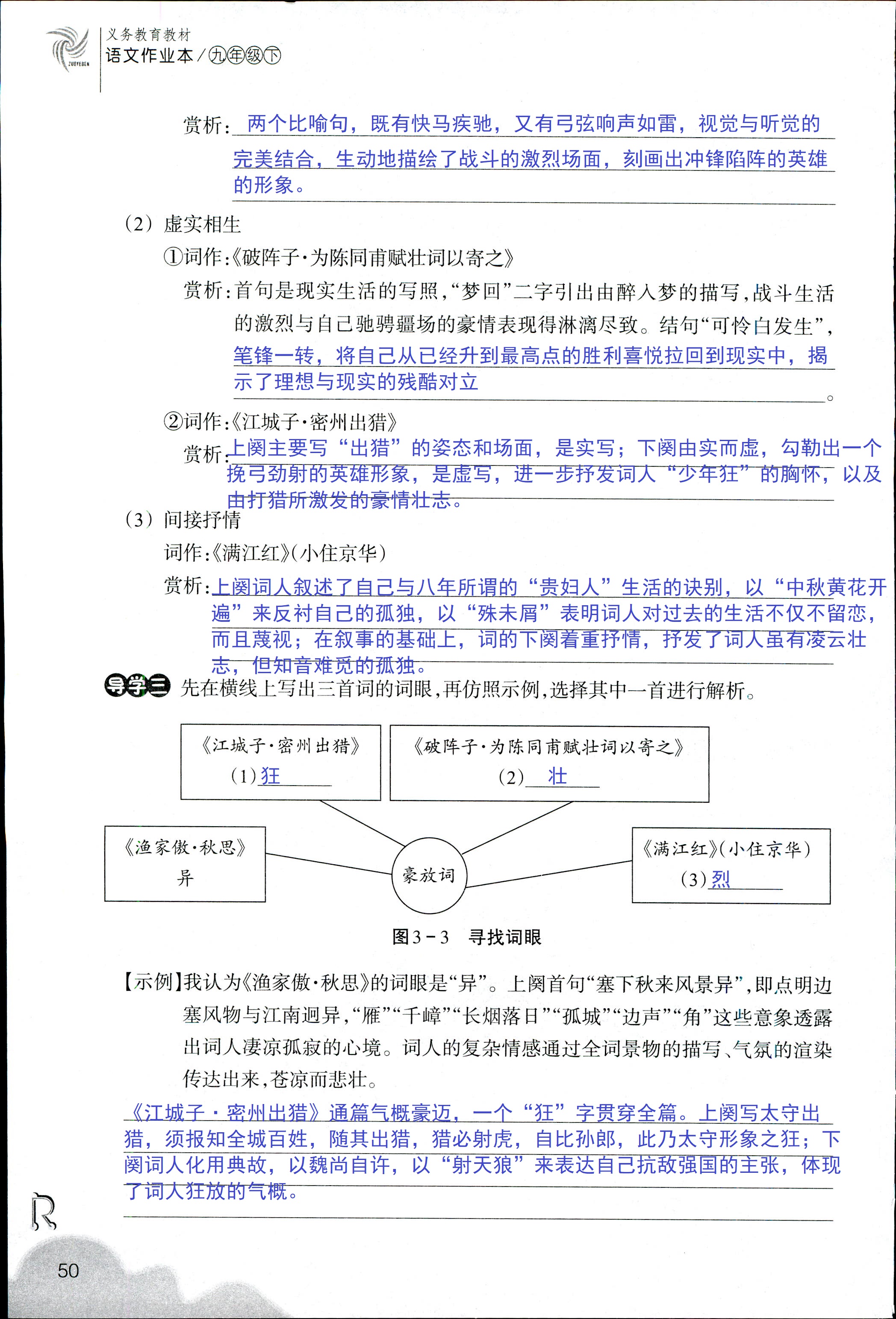 語文作業(yè)本 第10頁