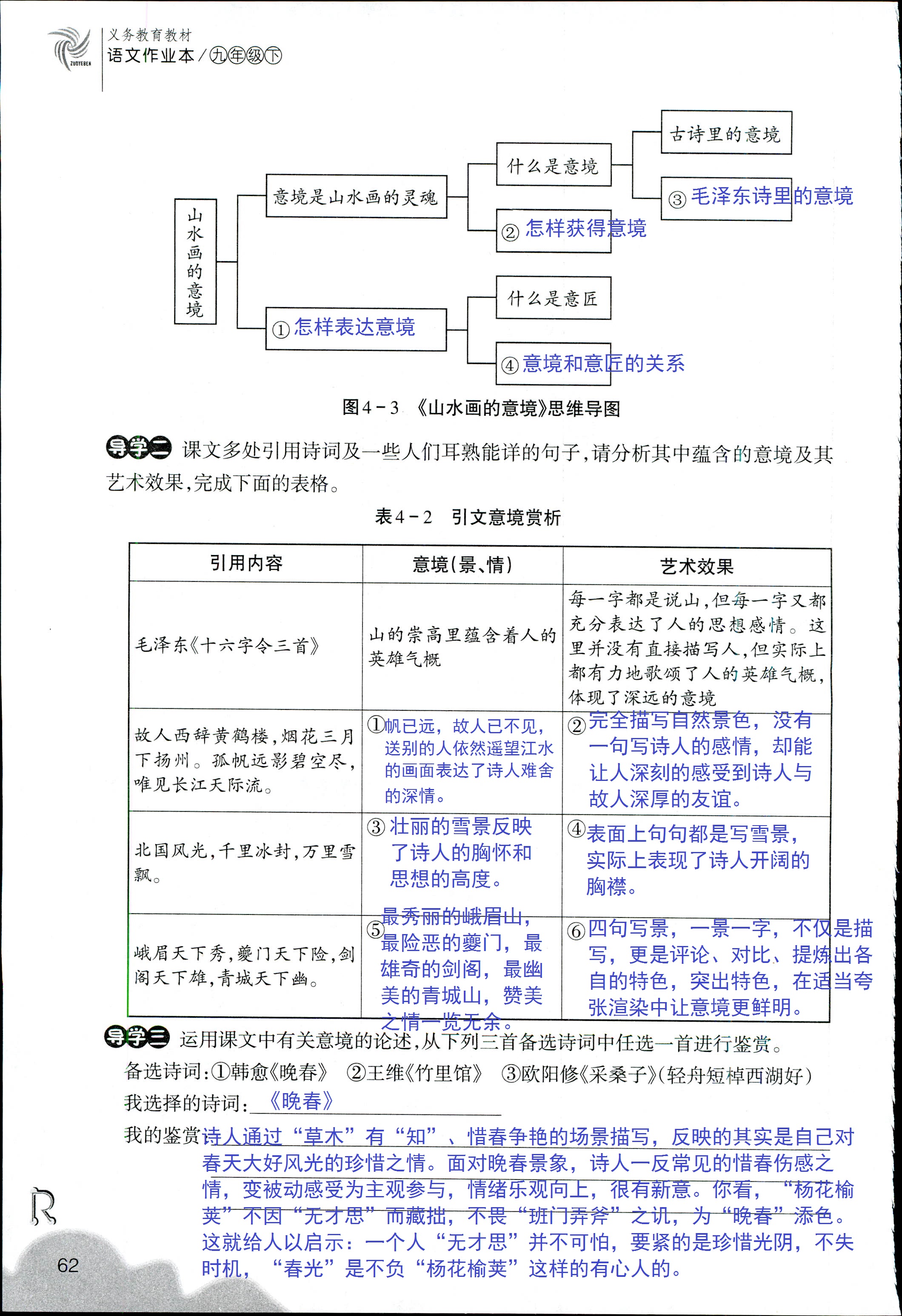 語文作業(yè)本 第22頁