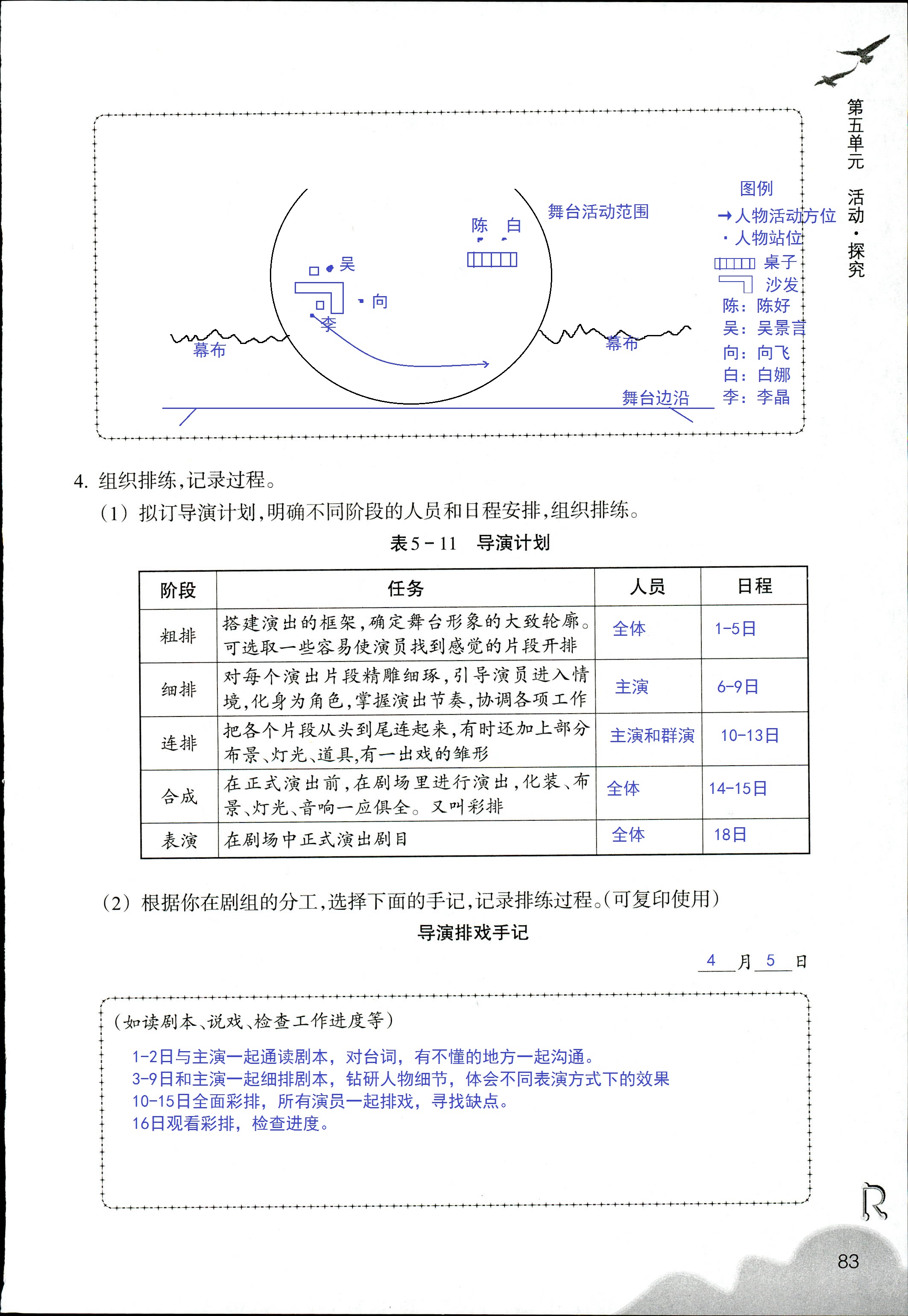 語文作業(yè)本 第43頁