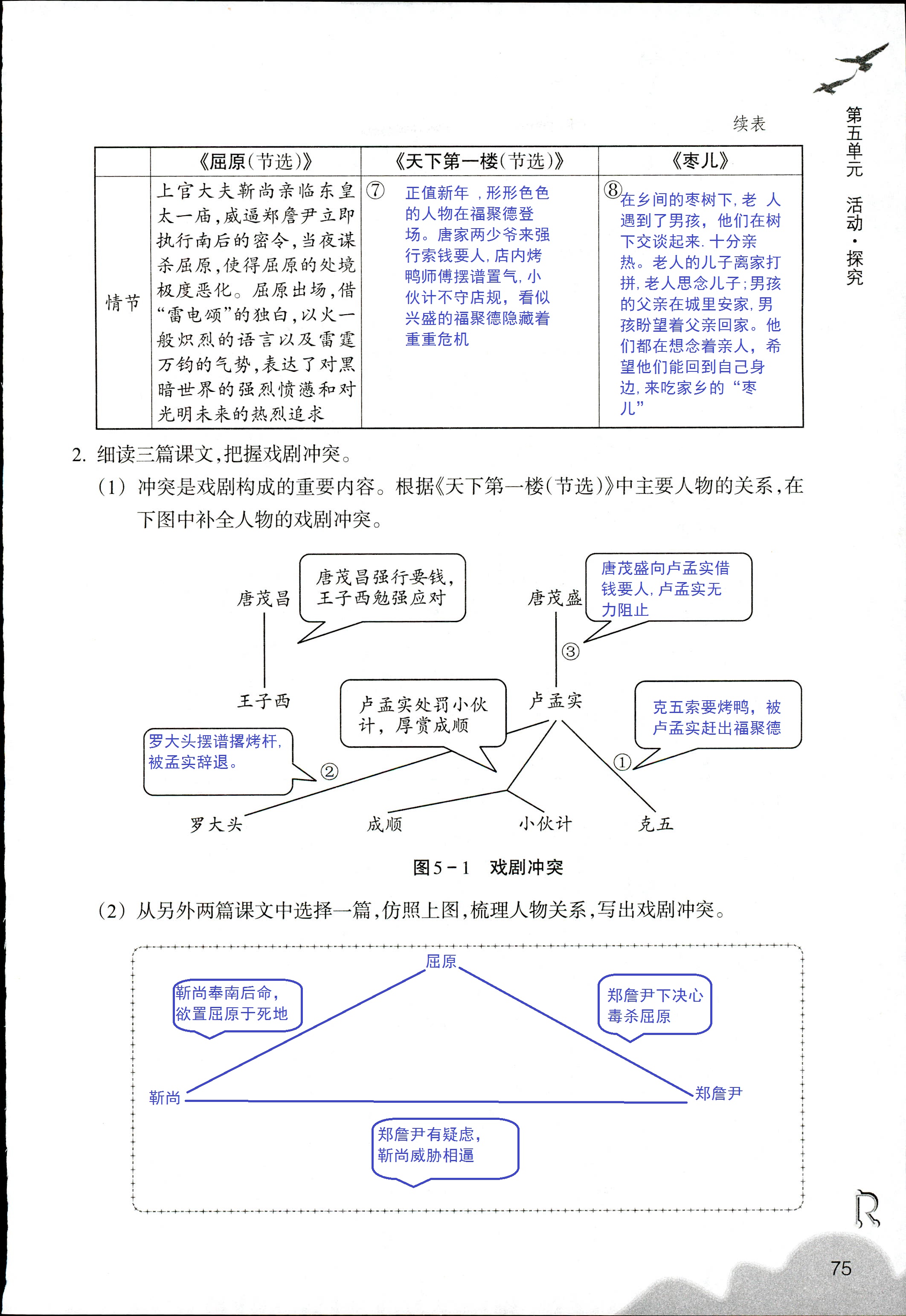 語文作業(yè)本 第35頁