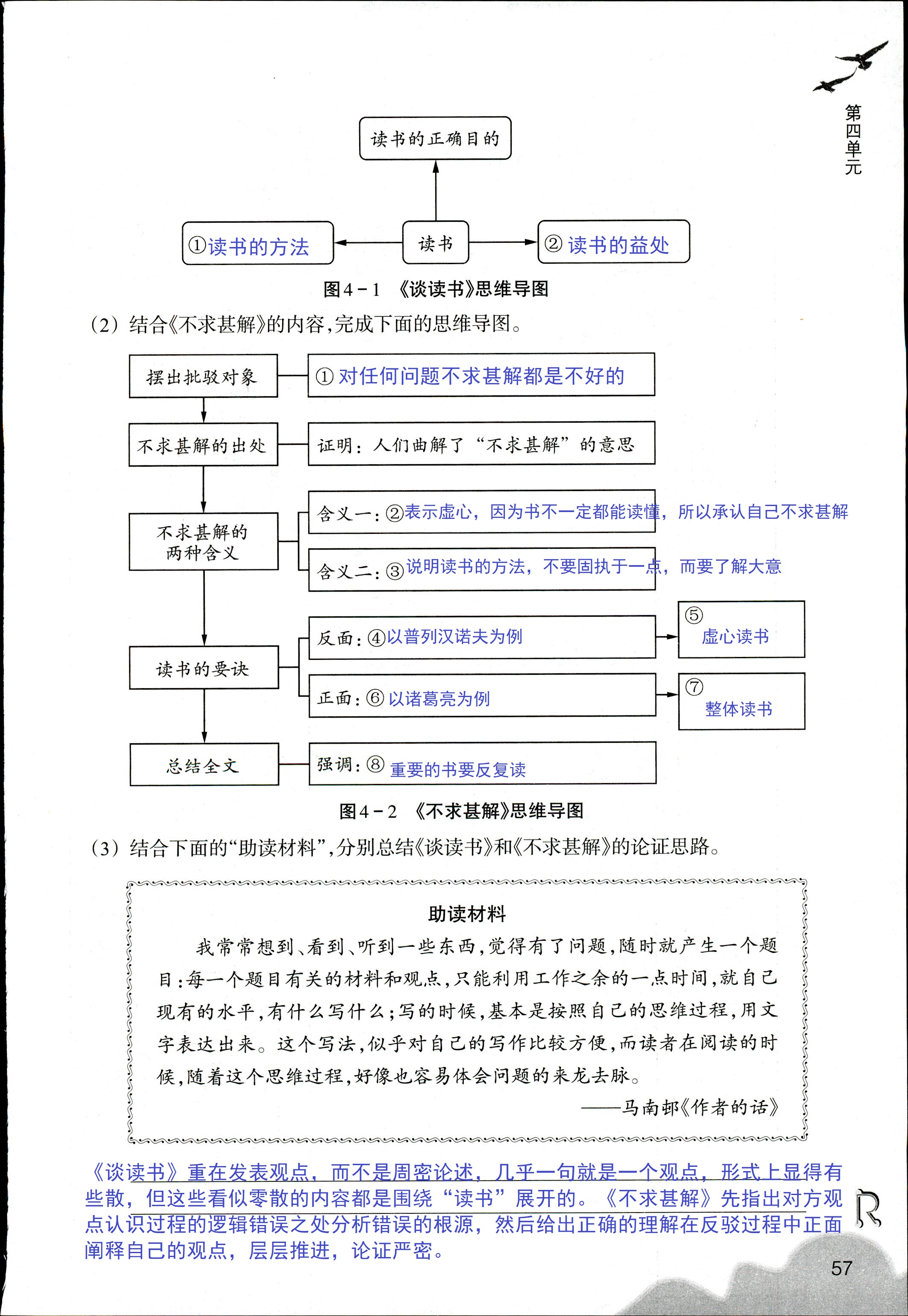 語文作業(yè)本 第17頁