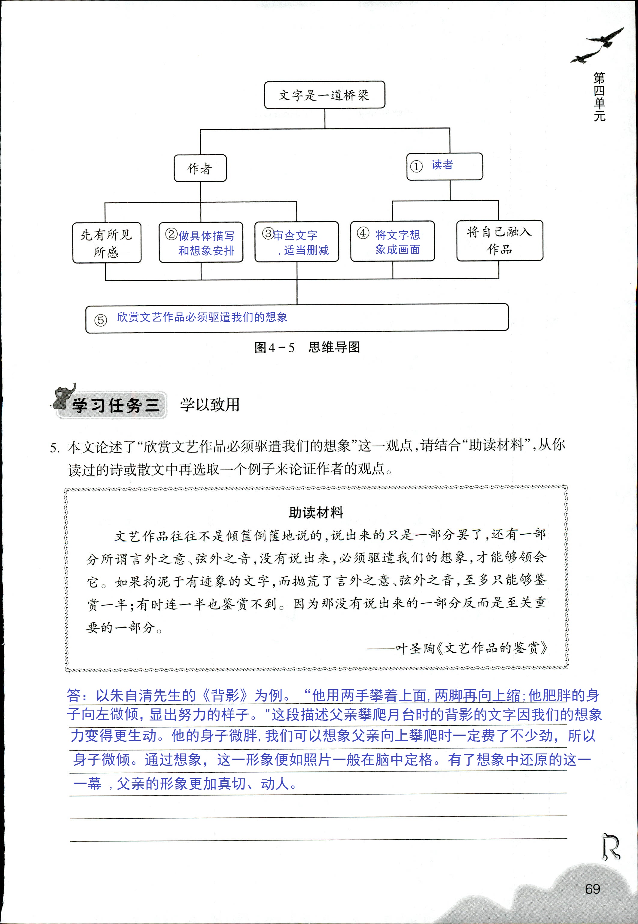 語(yǔ)文作業(yè)本 第29頁(yè)