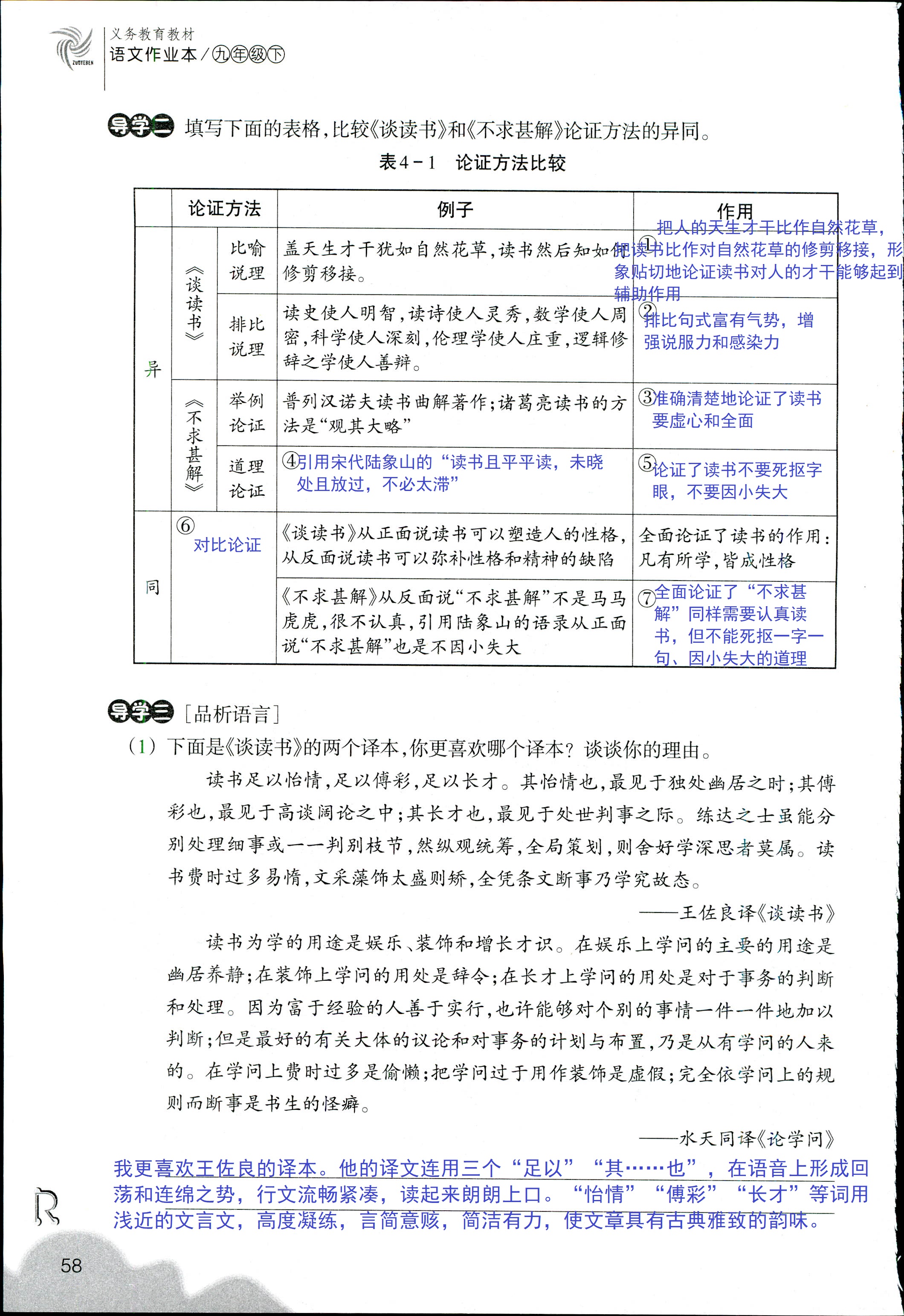 語文作業(yè)本 第18頁