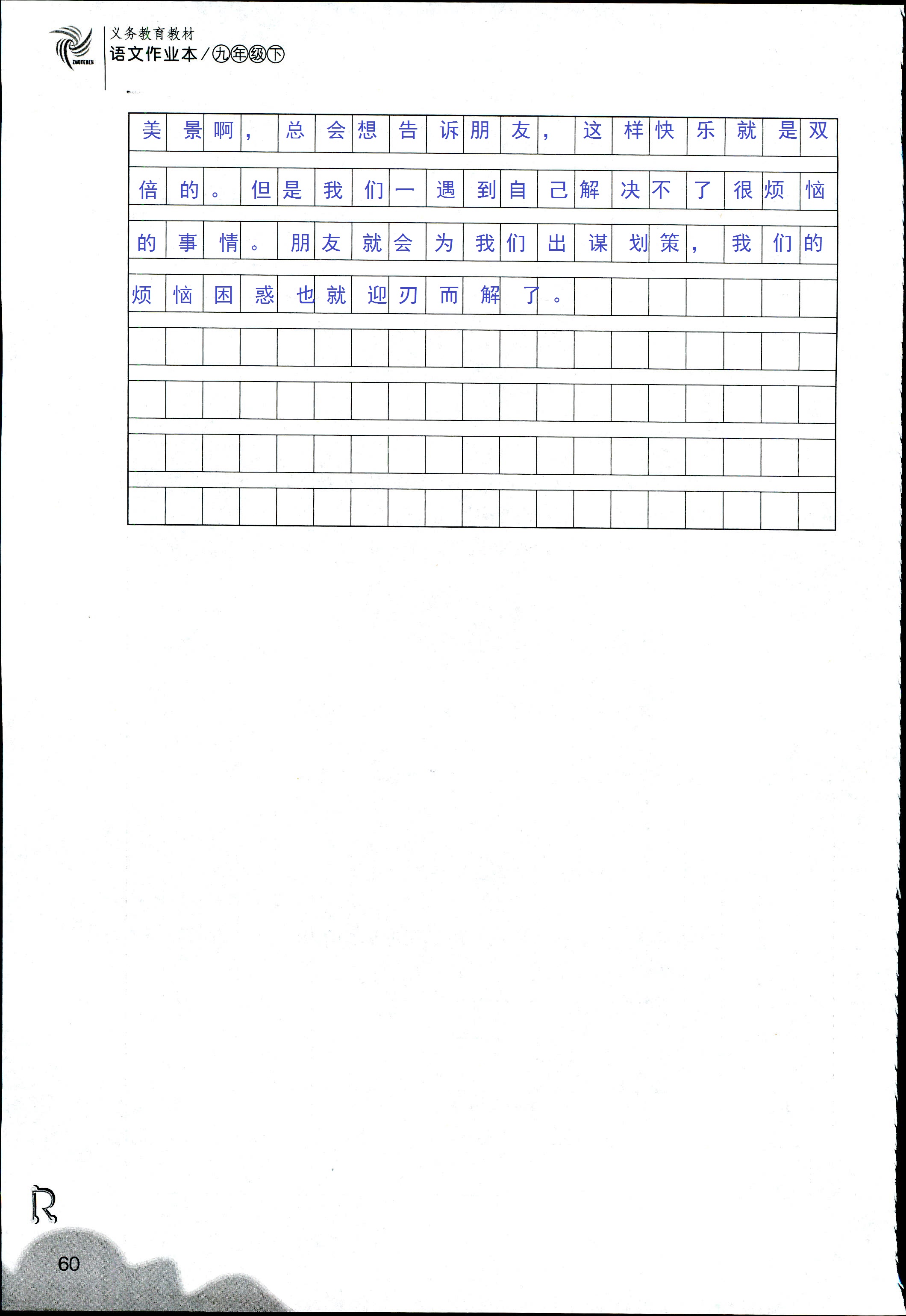 语文作业本 第20页