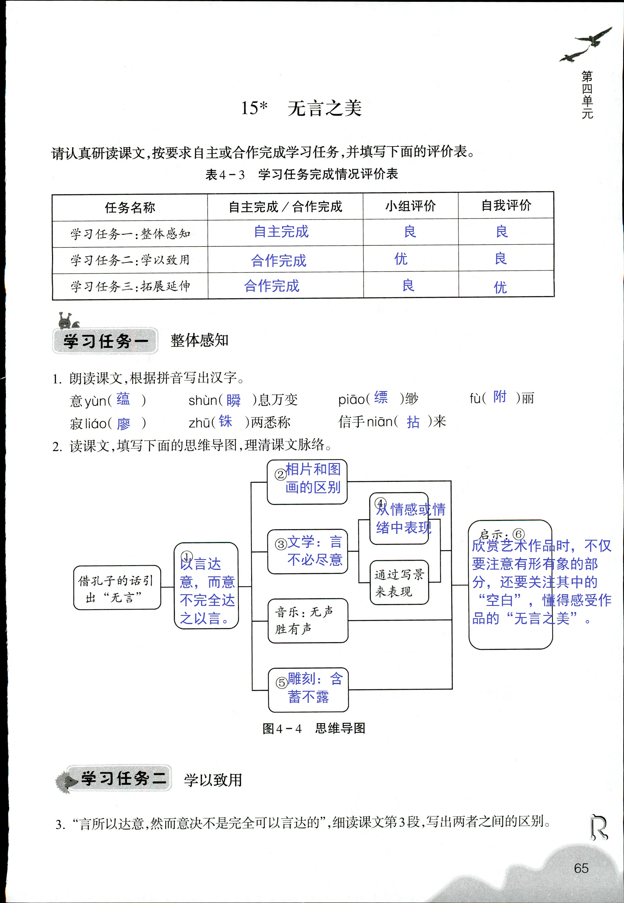 語文作業(yè)本 第25頁