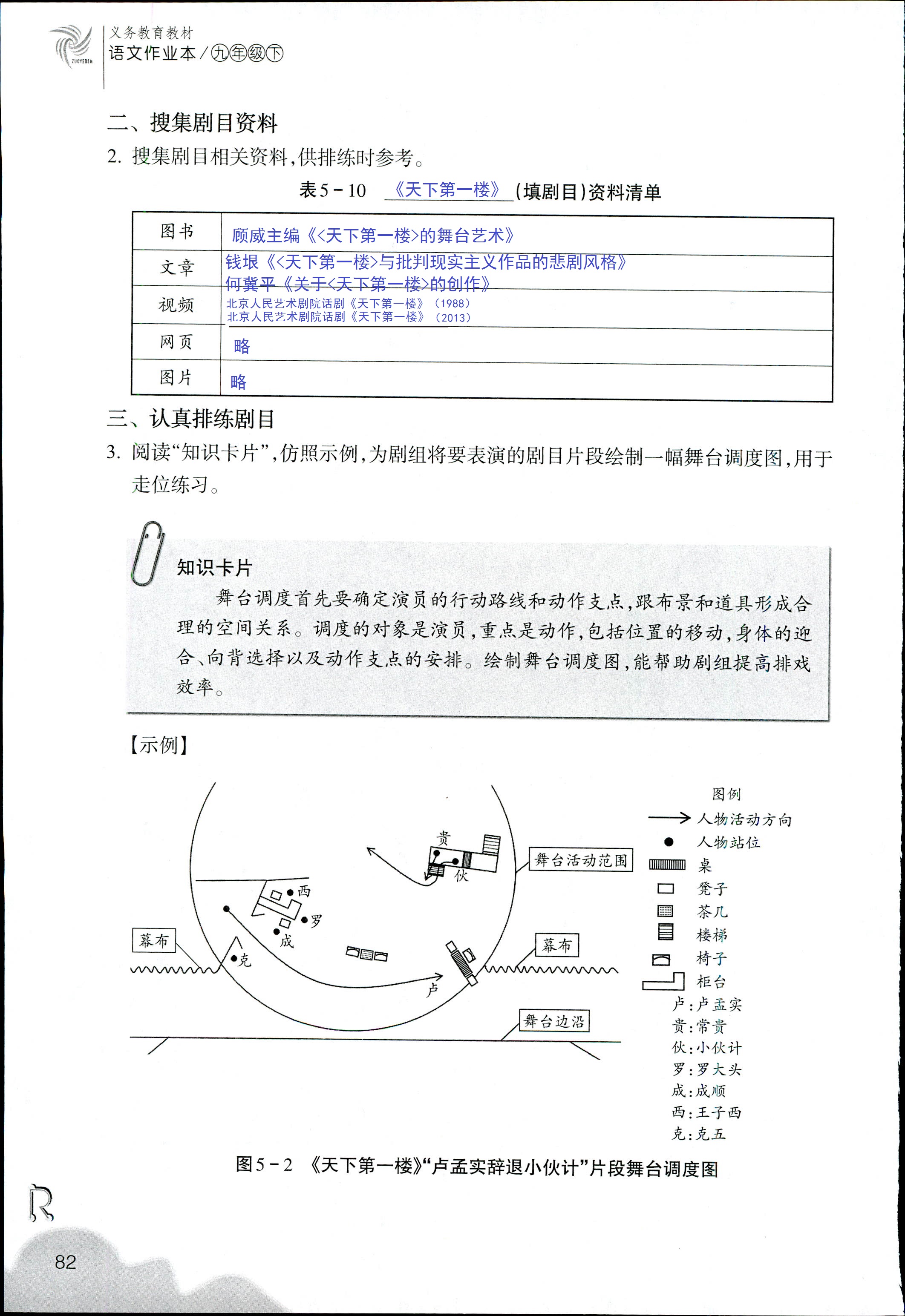 語文作業(yè)本 第42頁