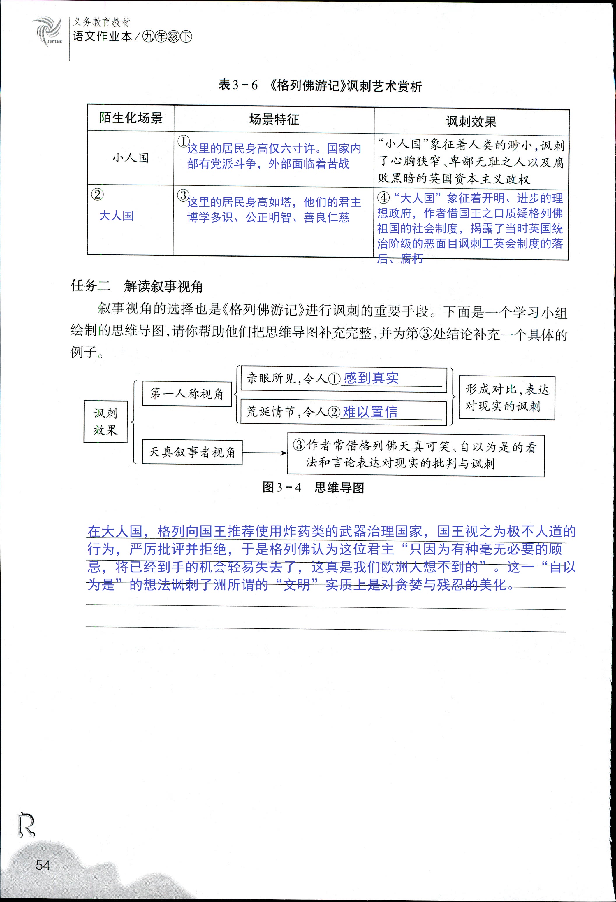 語文作業(yè)本 第14頁