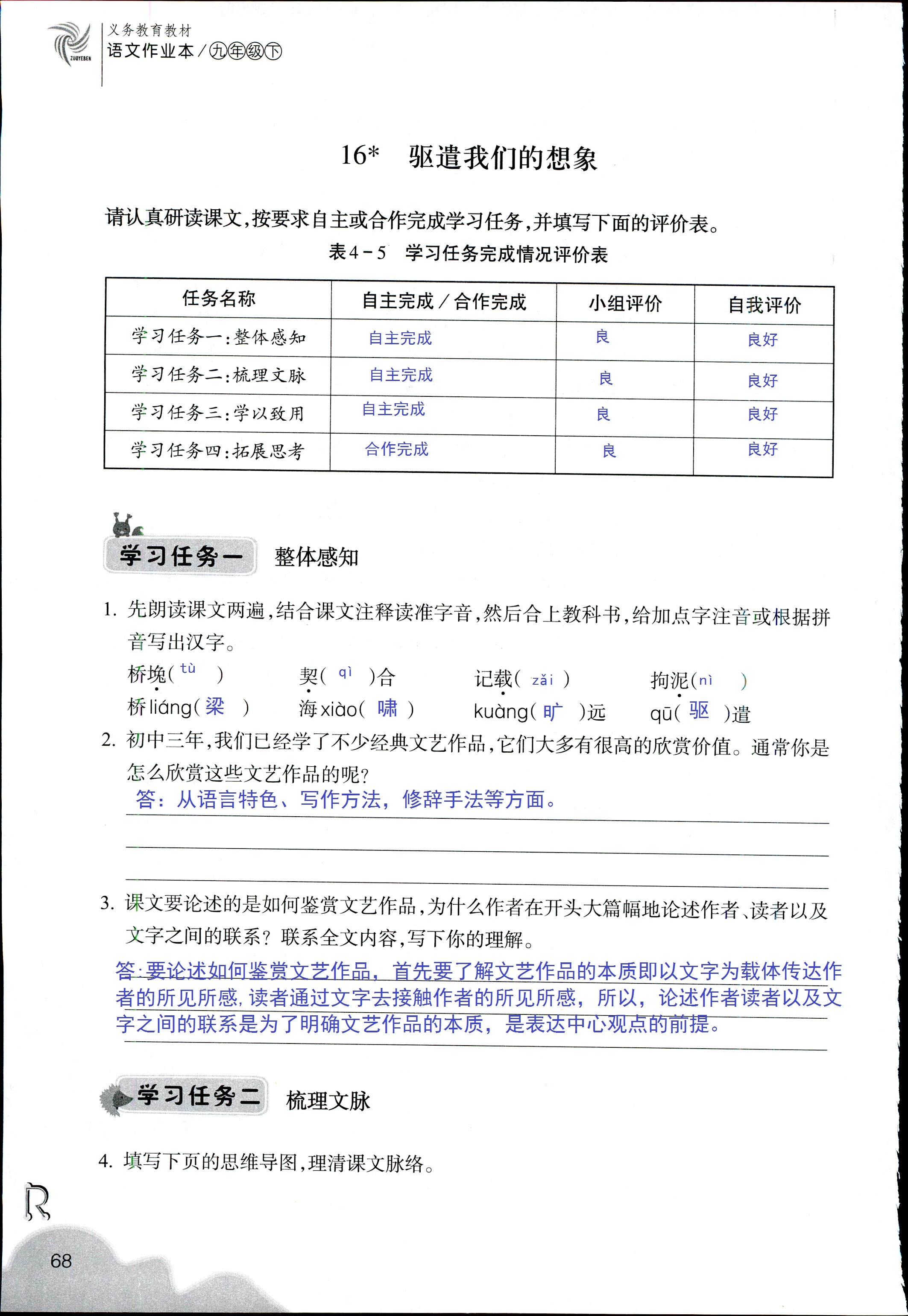 語文作業(yè)本 第28頁