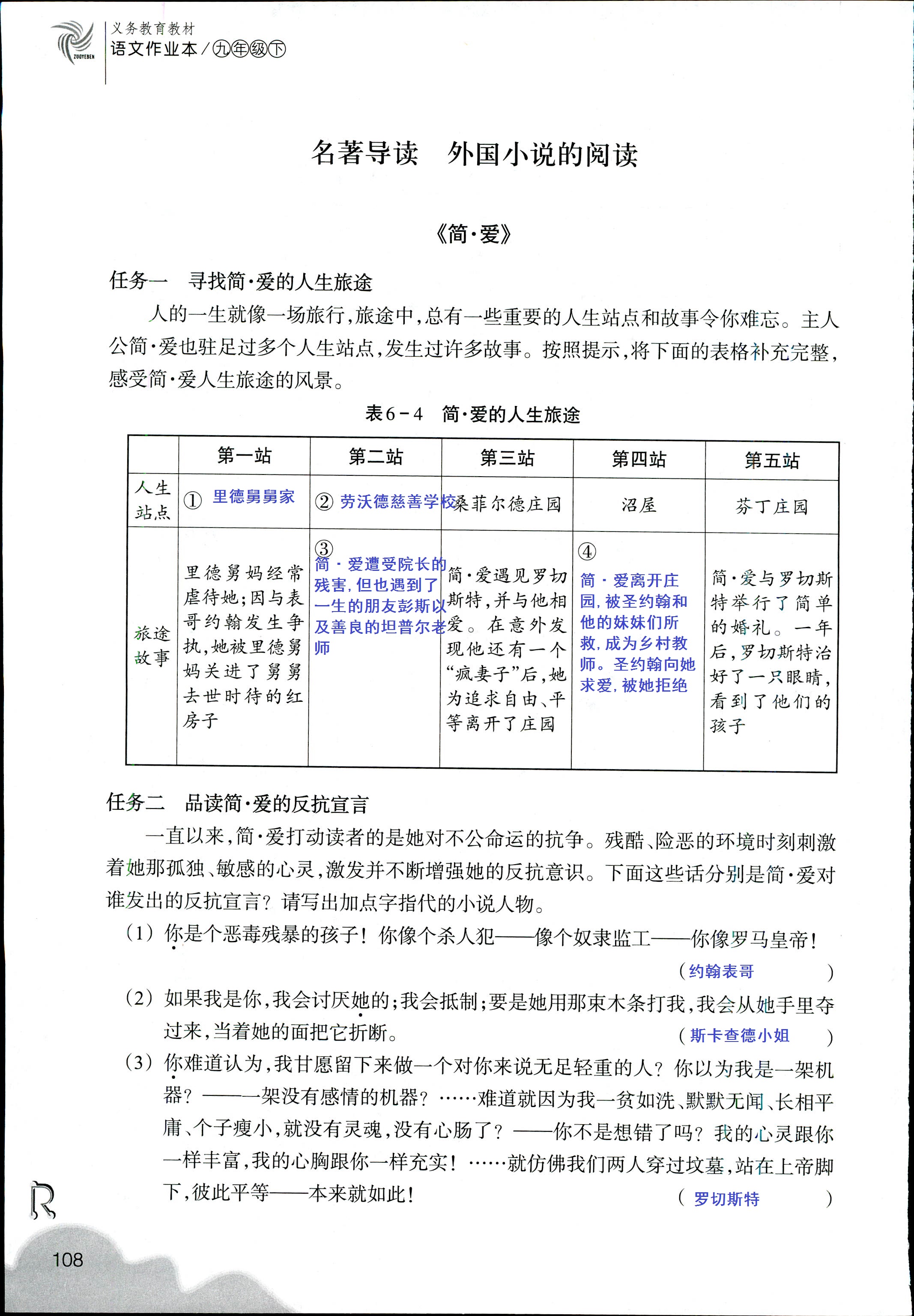 語文作業(yè)本 第68頁