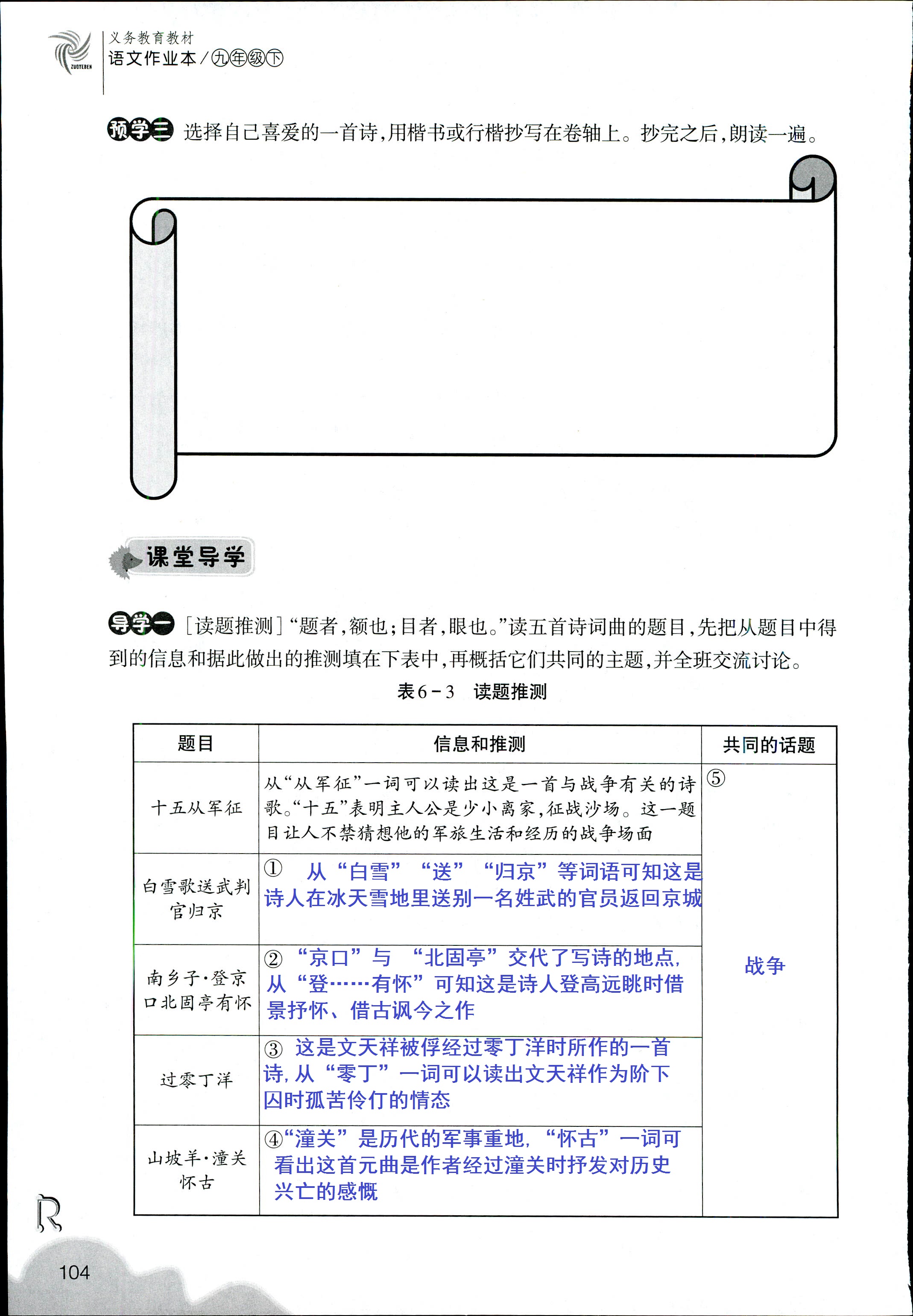 語文作業(yè)本 第64頁