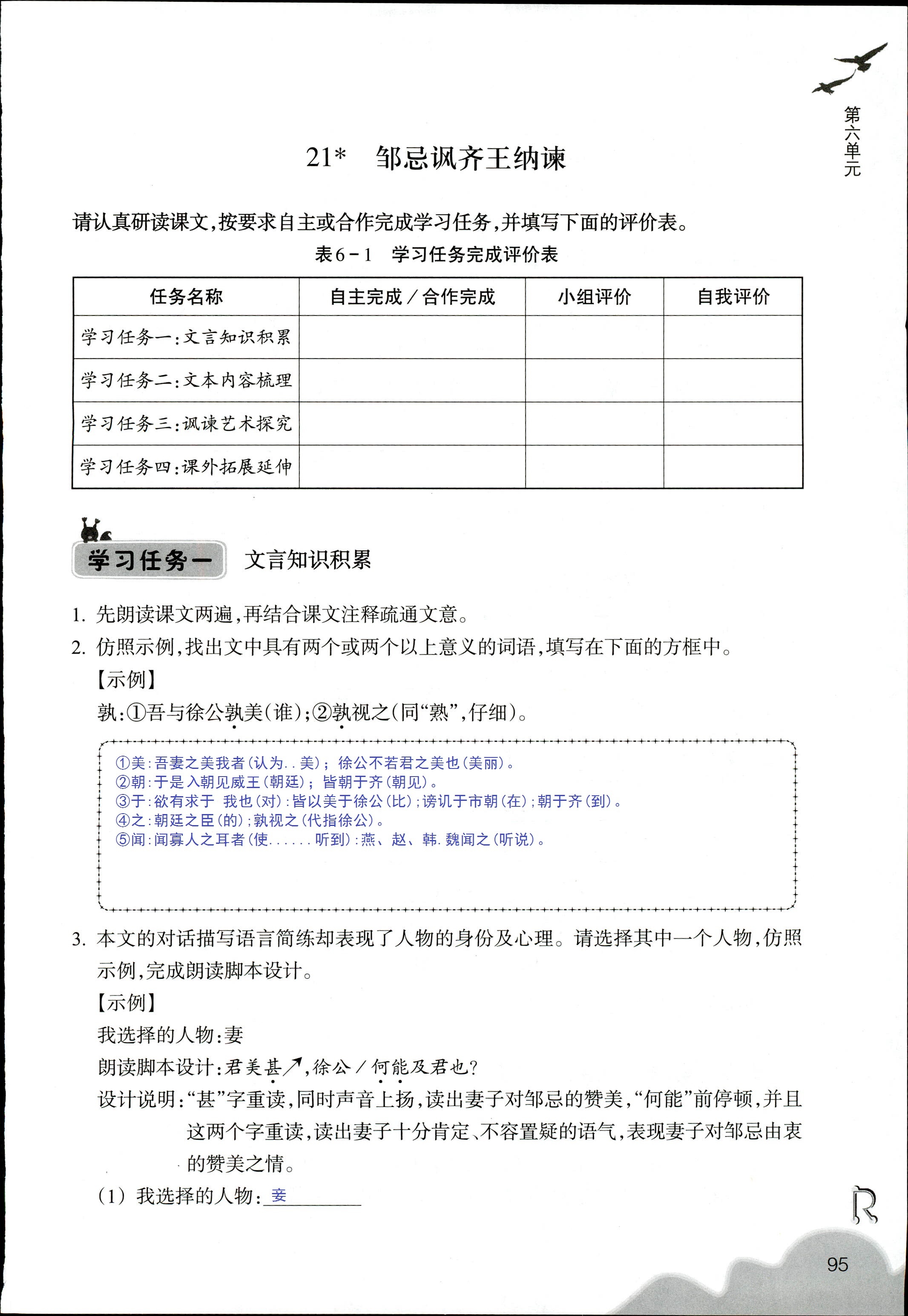 語文作業(yè)本 第55頁