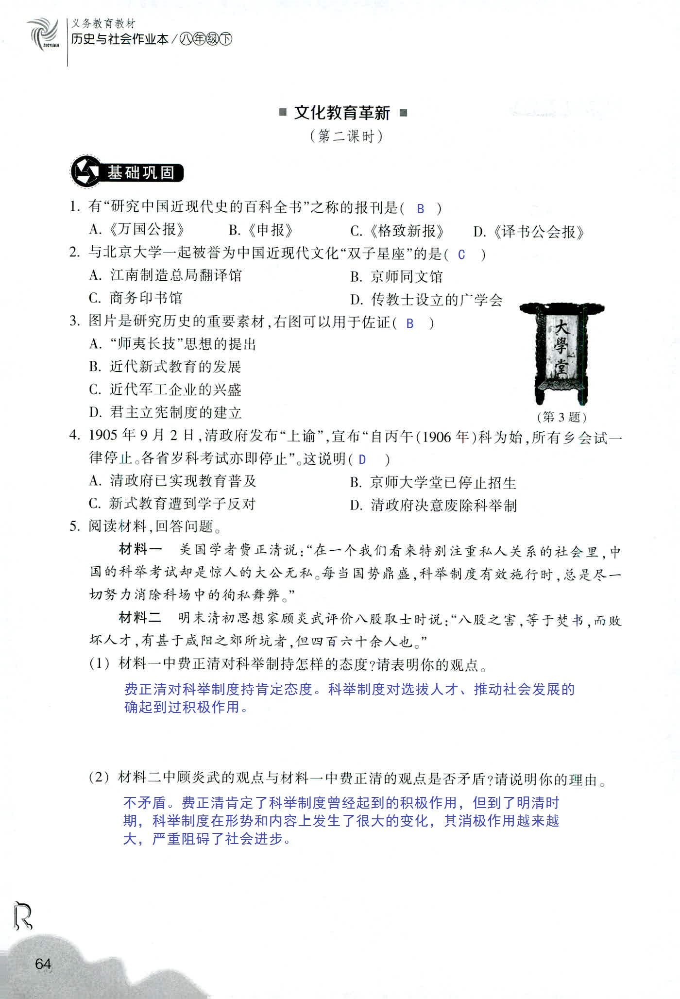 历史与社会作业本 第52页