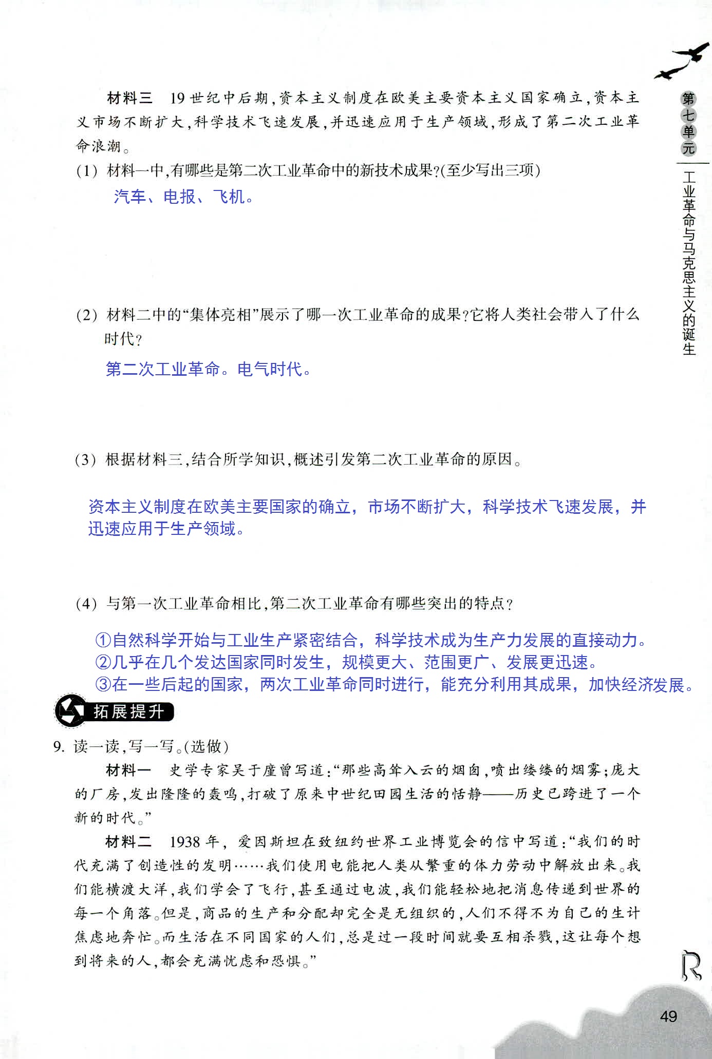 历史与社会作业本 第37页