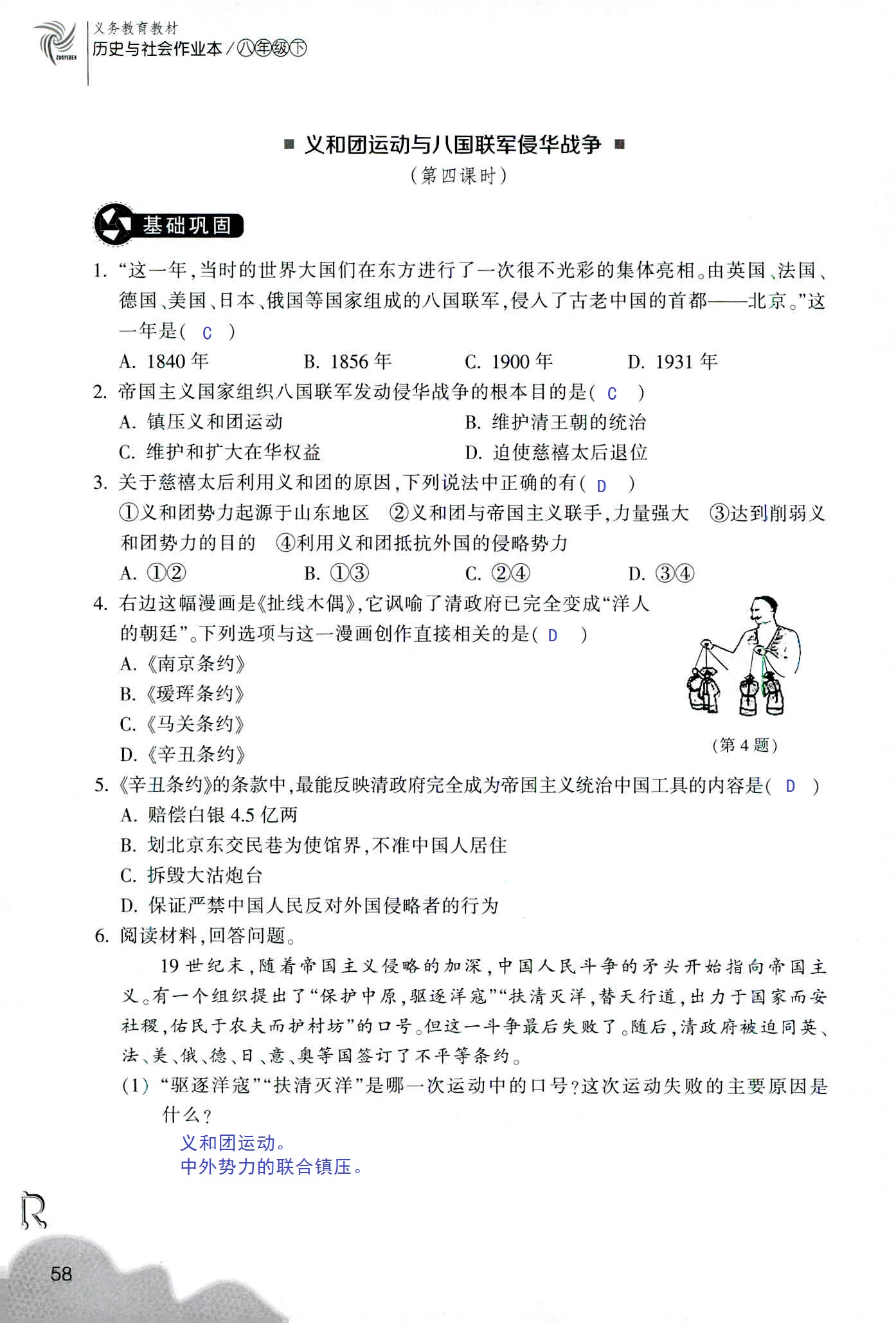 历史与社会作业本 第46页