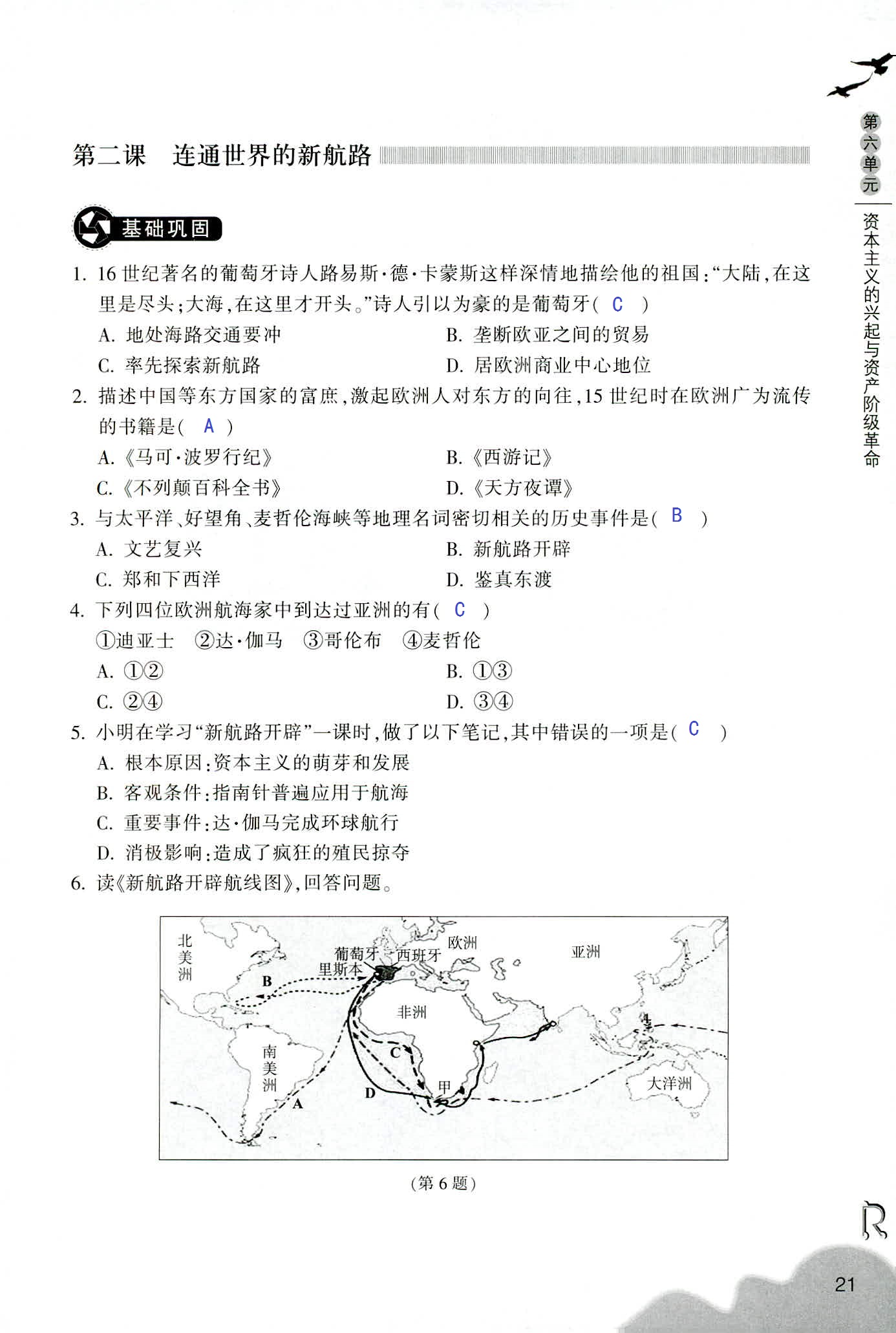 歷史與社會(huì)作業(yè)本 第9頁(yè)