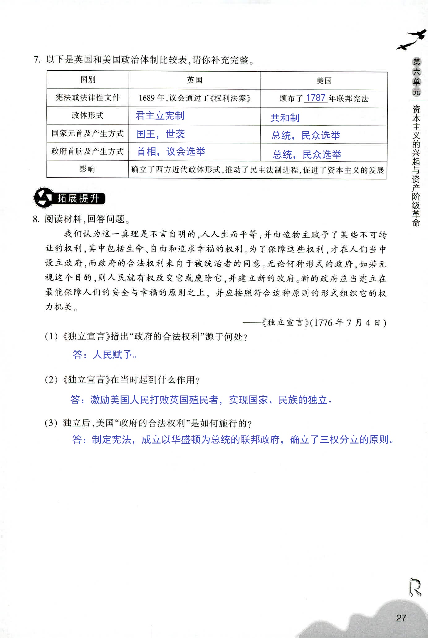 历史与社会作业本 第15页