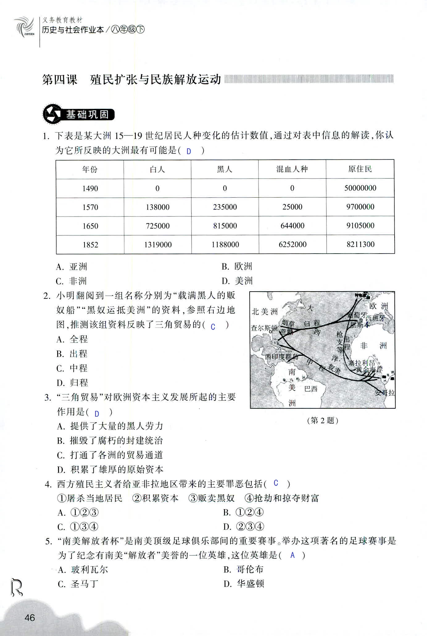 歷史與社會作業(yè)本 第34頁