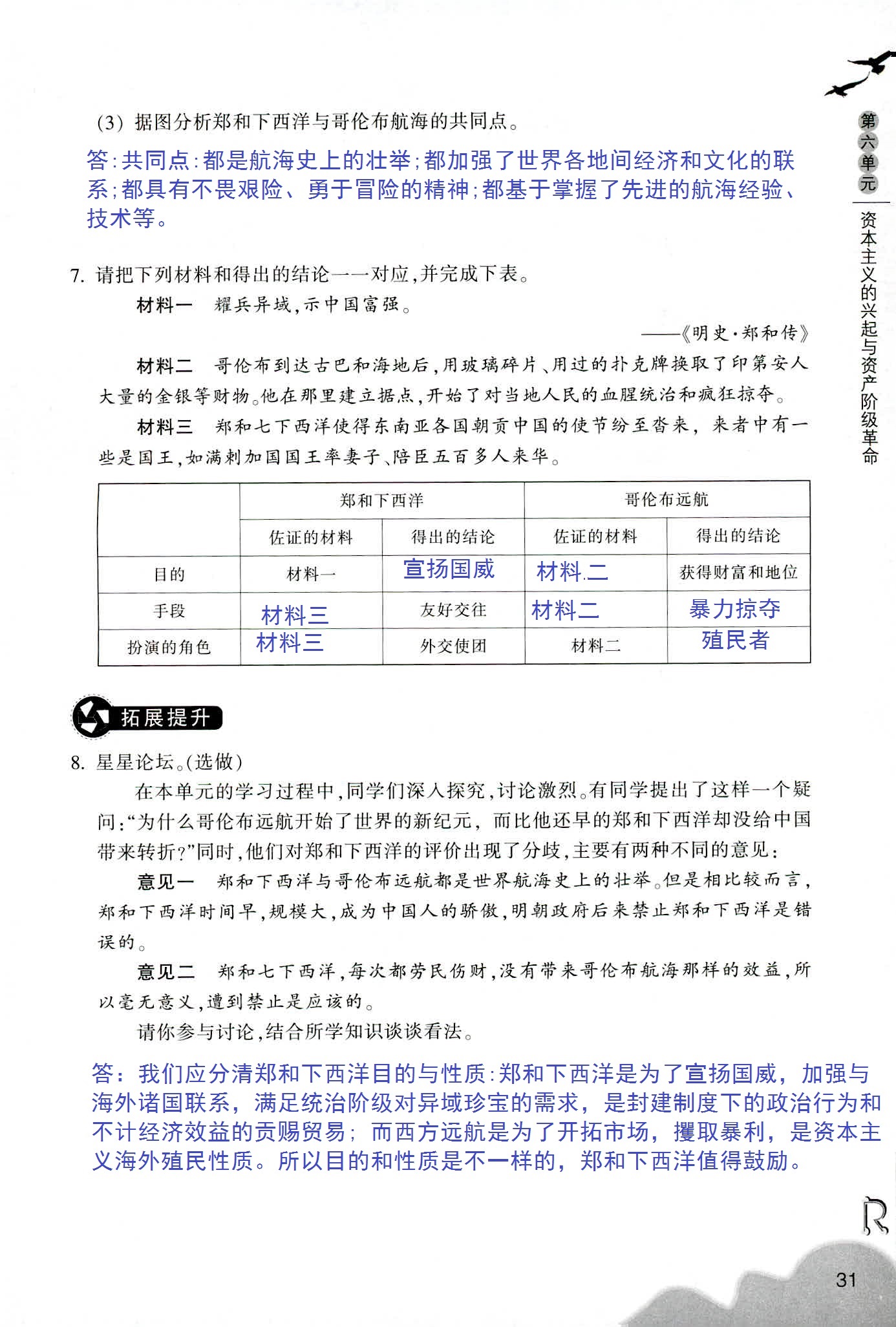 历史与社会作业本 第19页