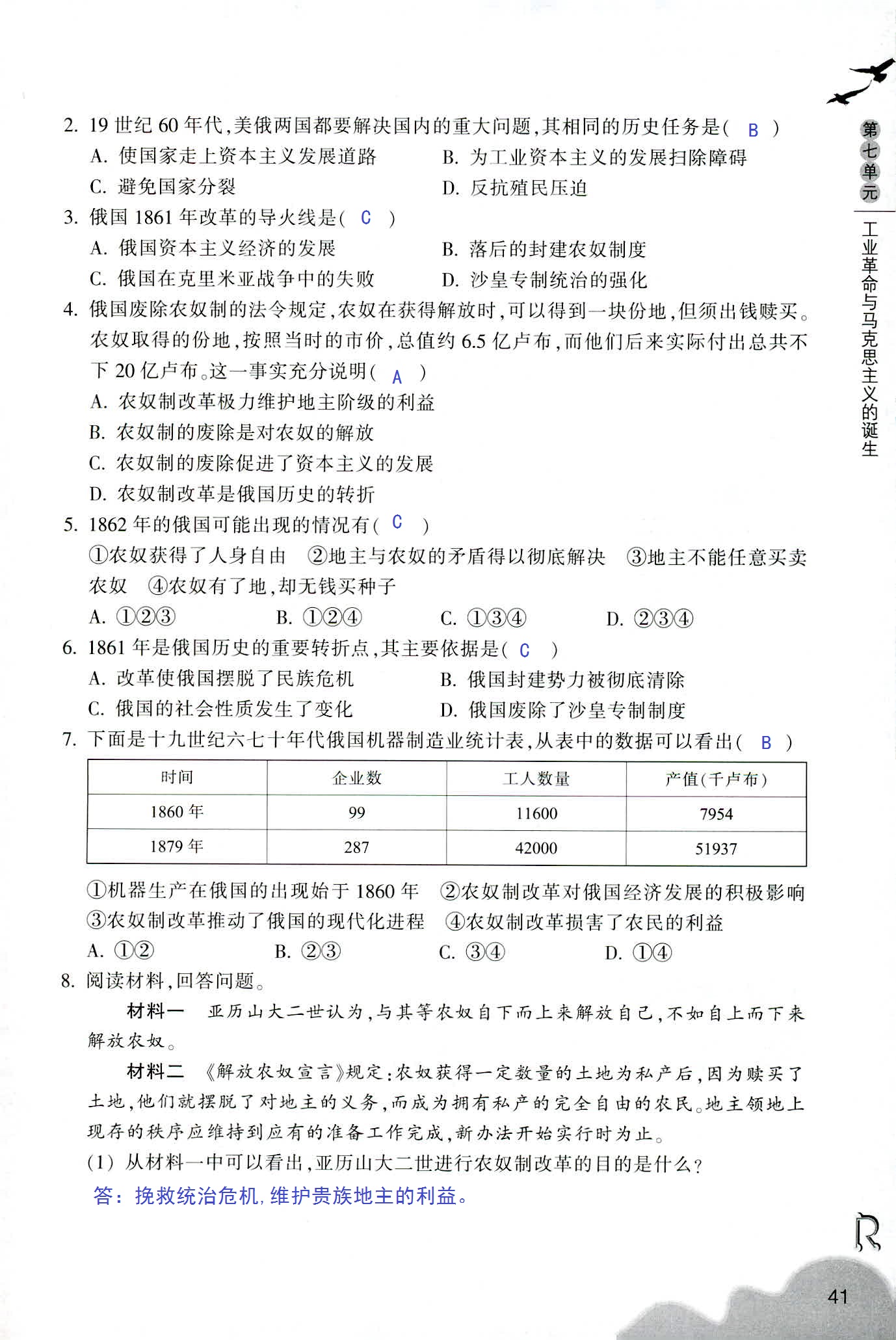 歷史與社會作業(yè)本 第29頁