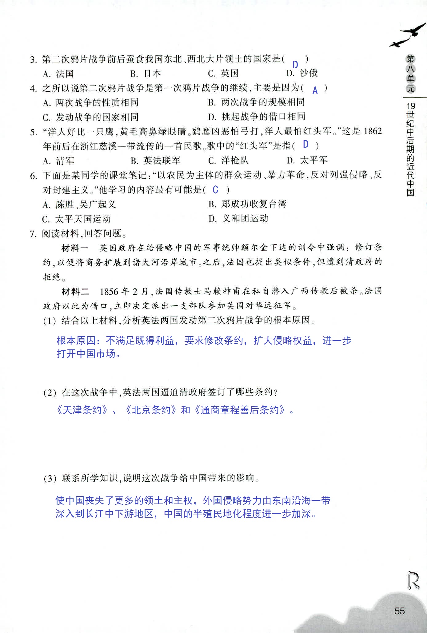 历史与社会作业本 第43页