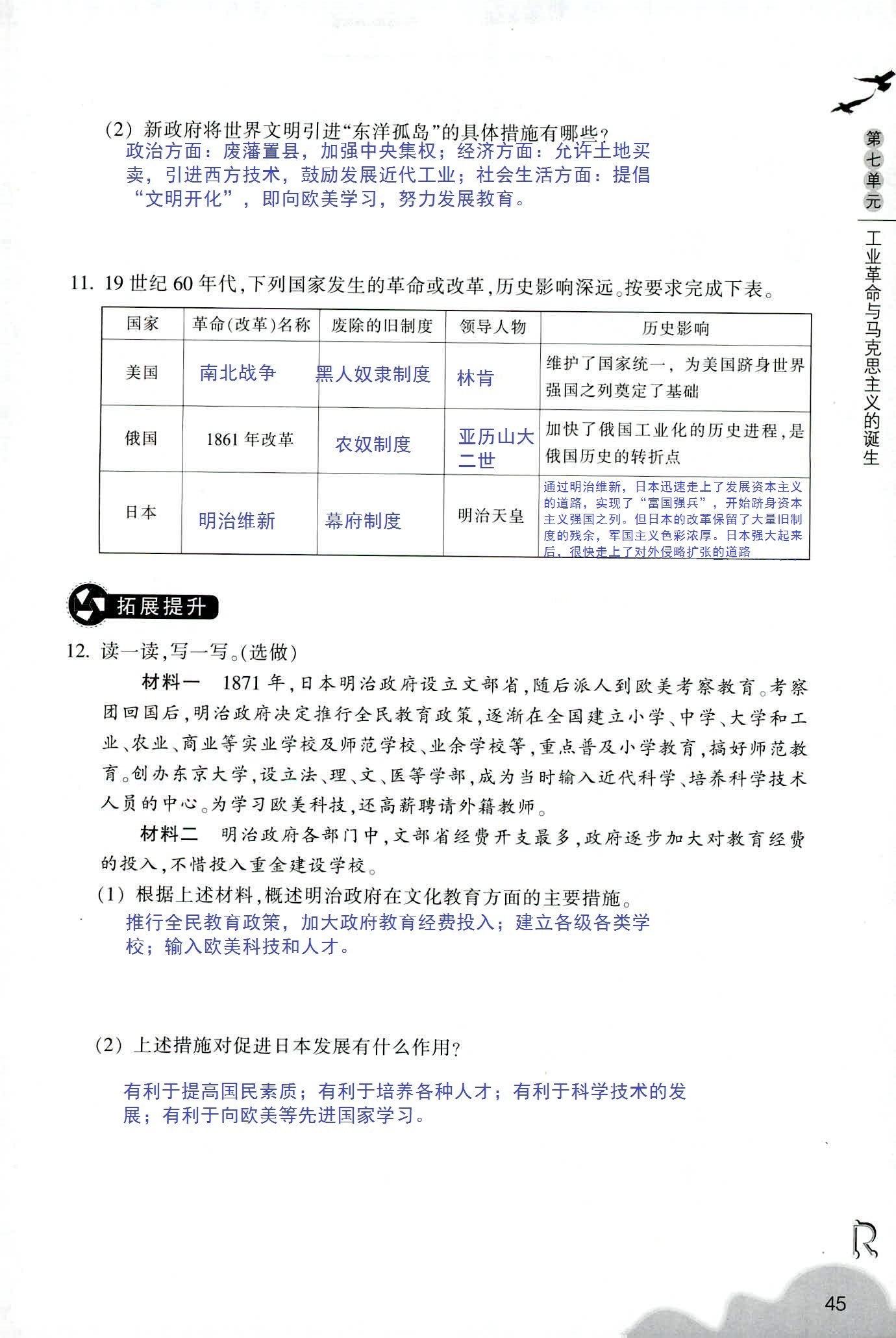 歷史與社會(huì)作業(yè)本 第33頁(yè)