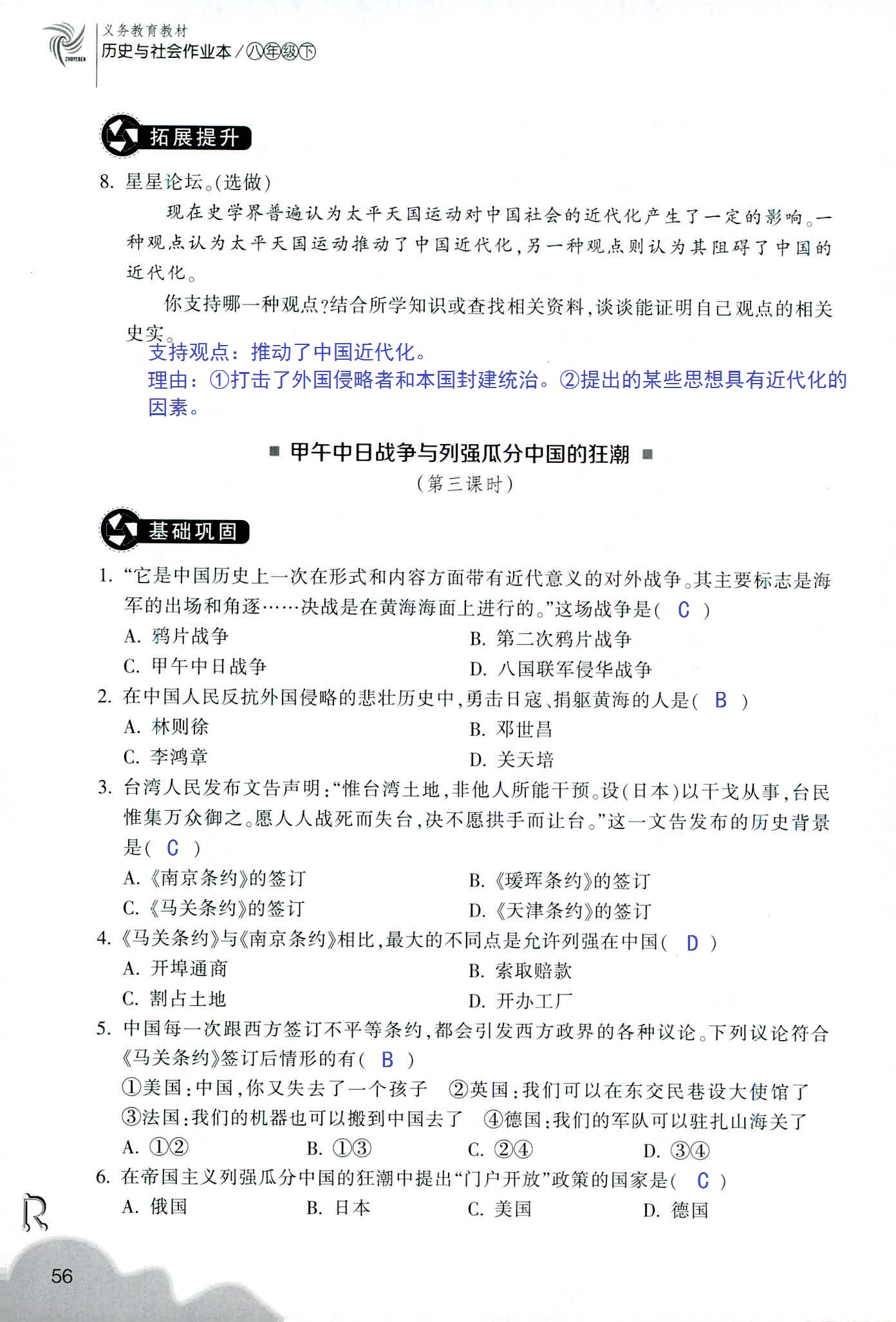 历史与社会作业本 第44页