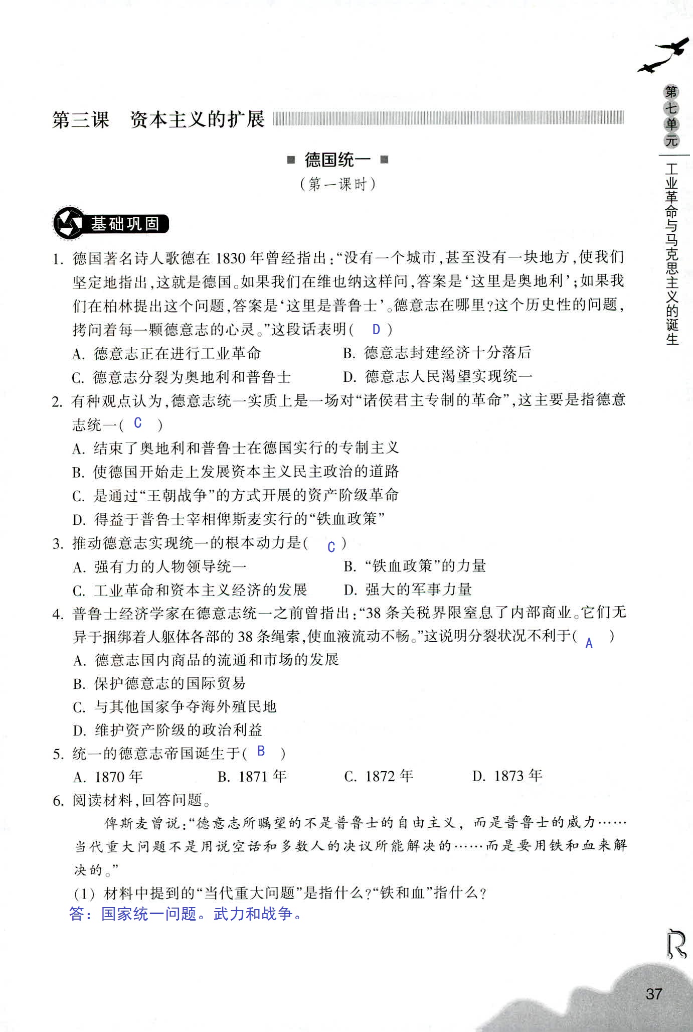 历史与社会作业本 第25页