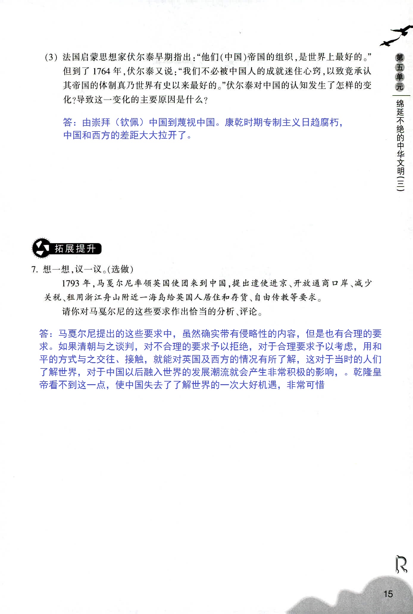 历史与社会作业本 第3页