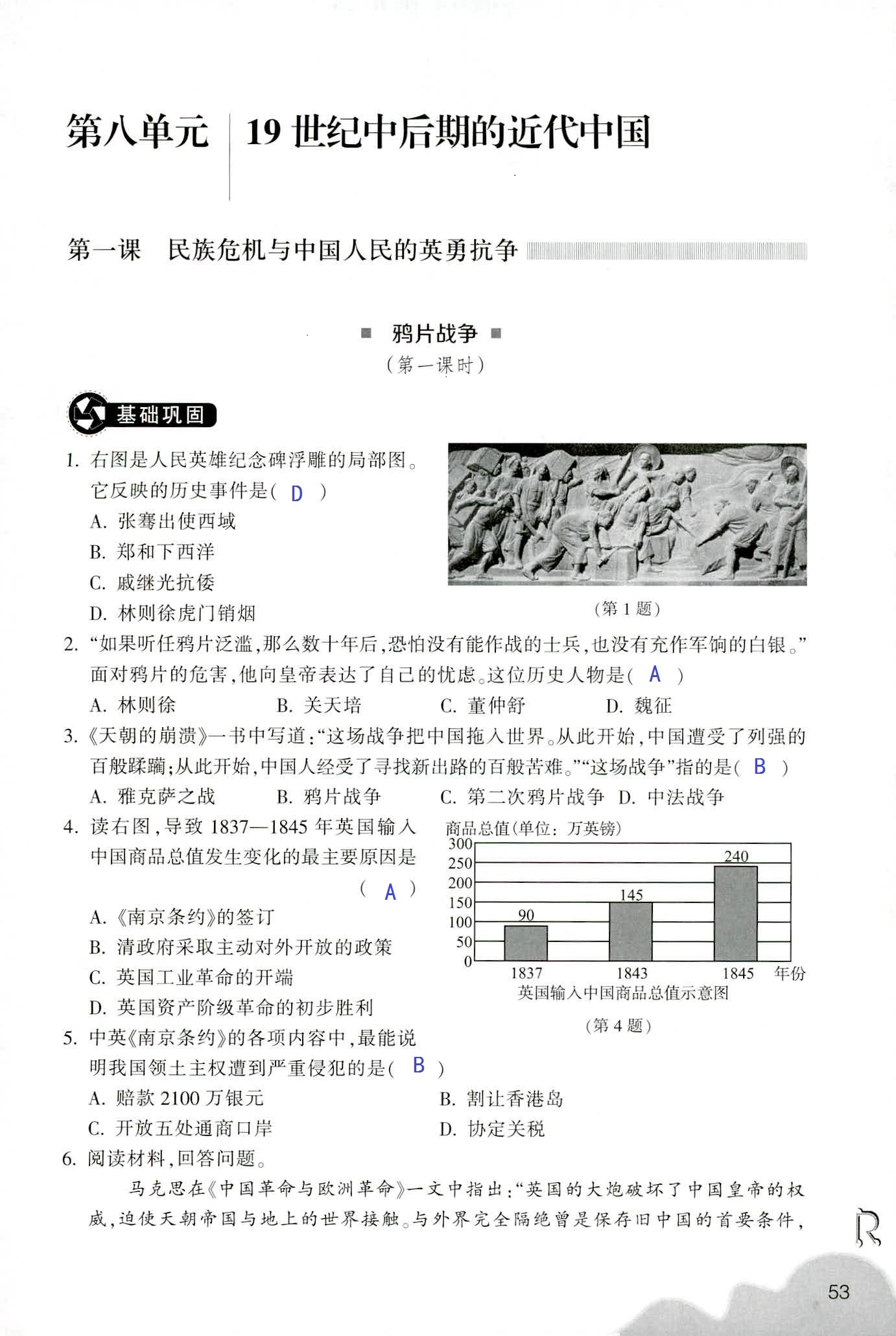 历史与社会作业本 第41页