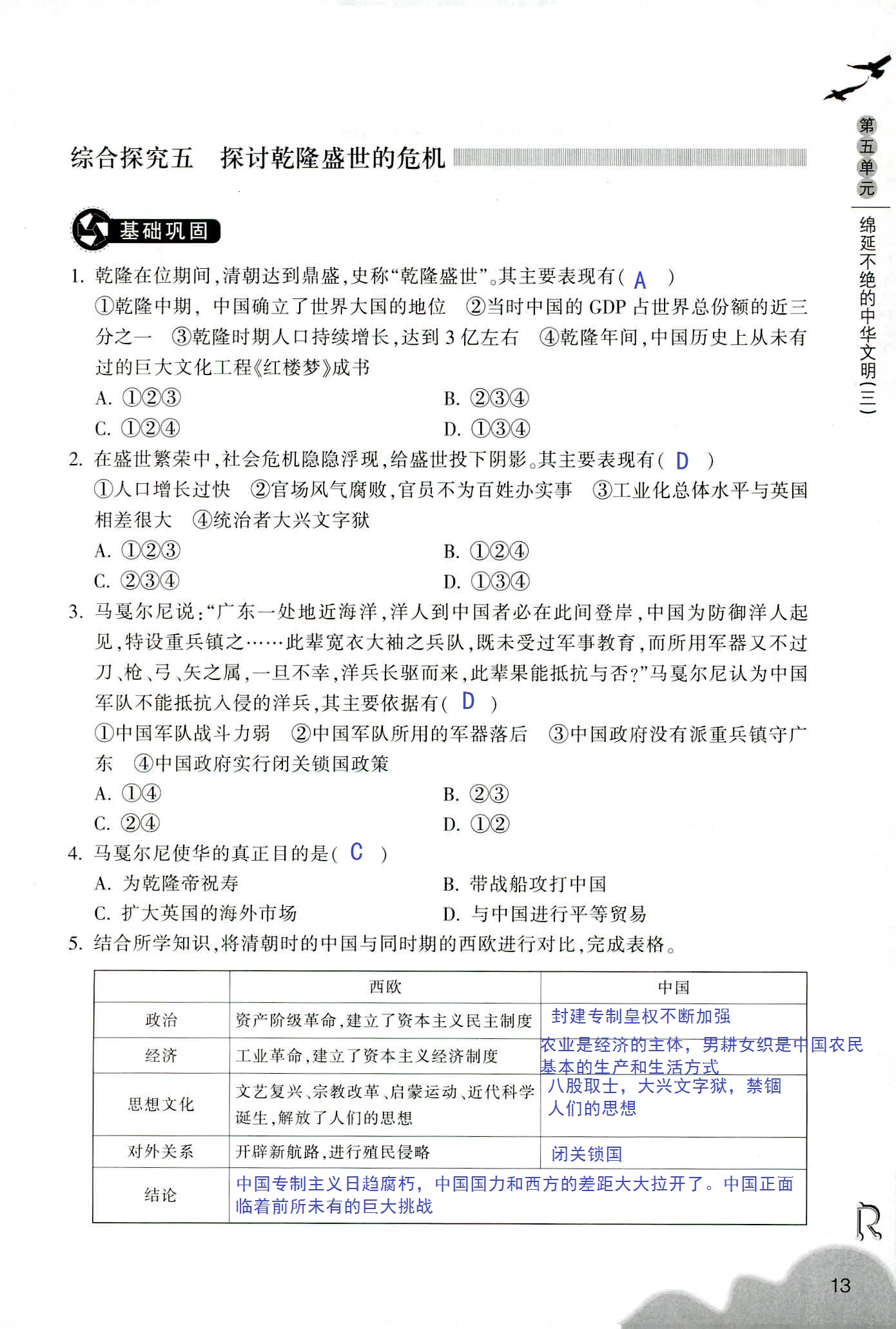 歷史與社會作業(yè)本 第1頁