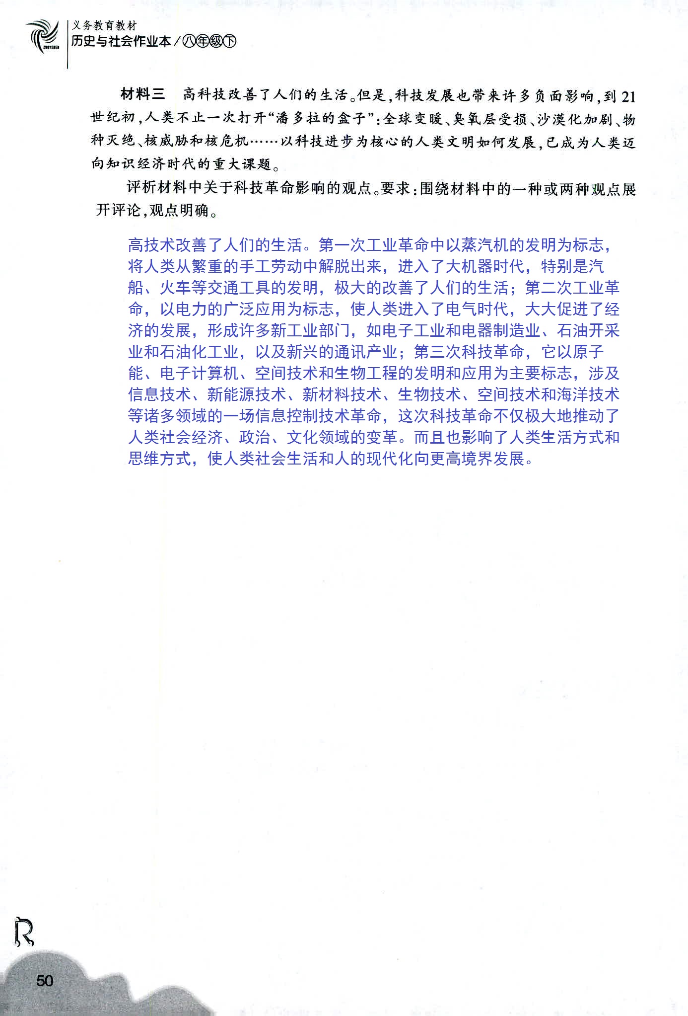 历史与社会作业本 第38页