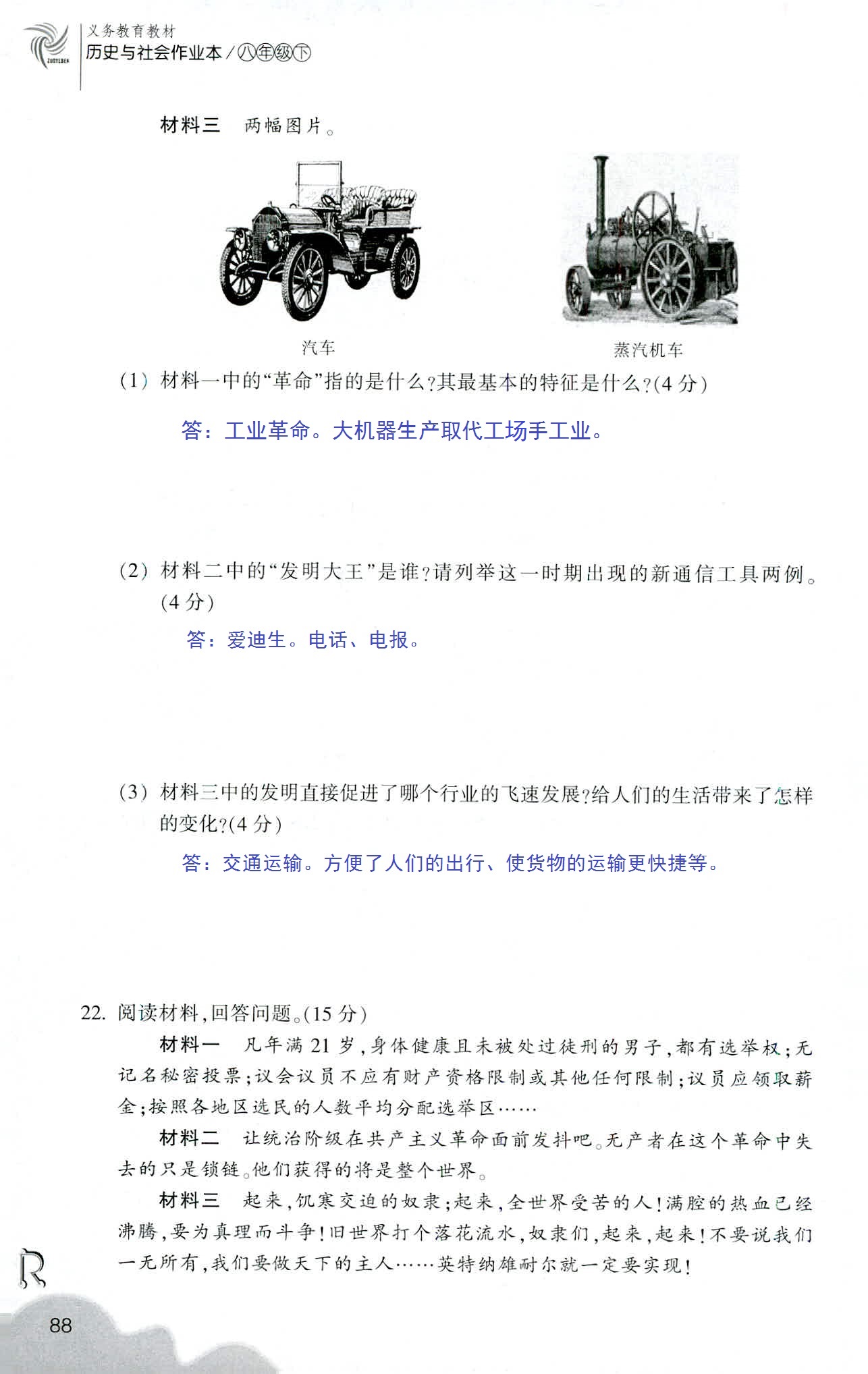 历史与社会作业本（试卷） 第14页