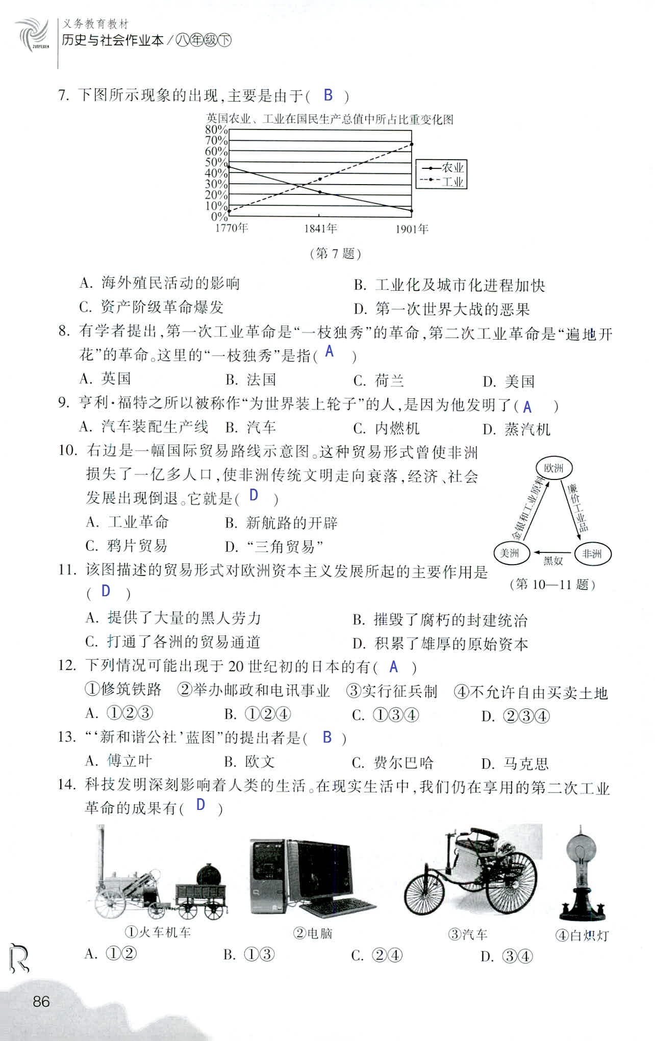 歷史與社會作業(yè)本（試卷） 第12頁