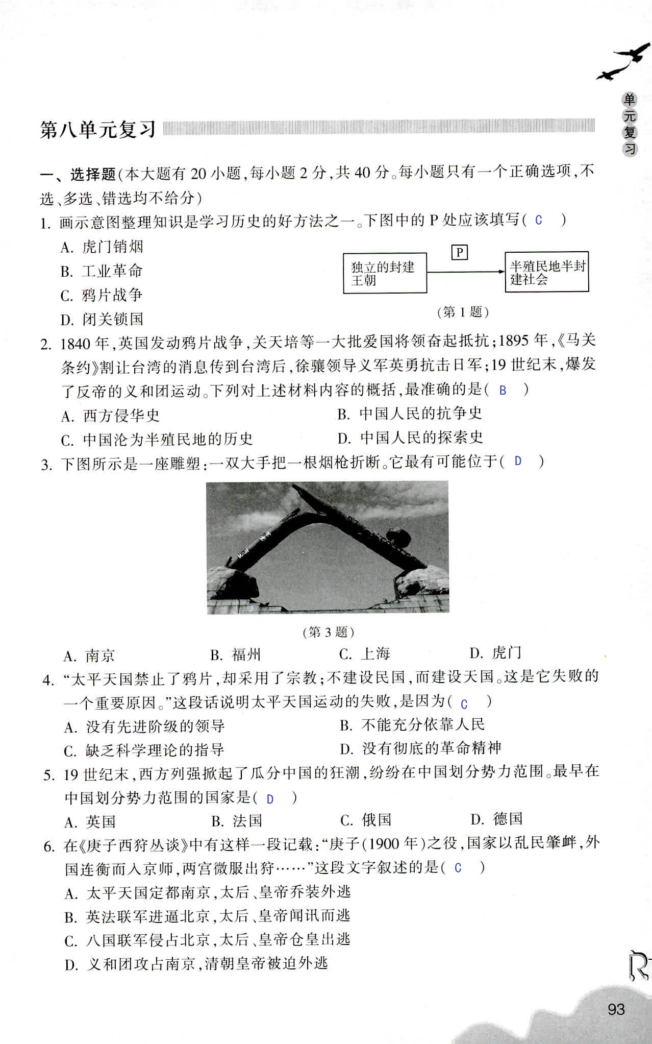 歷史與社會作業(yè)本（試卷） 第19頁