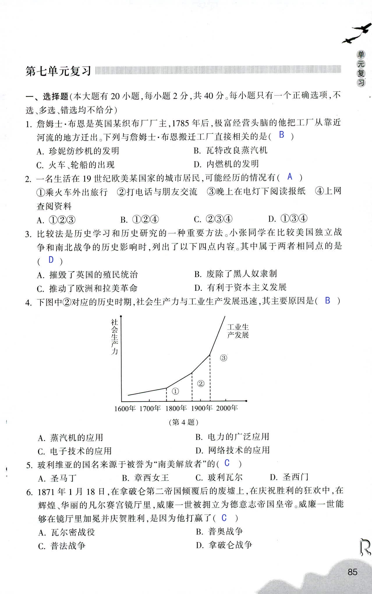 歷史與社會(huì)作業(yè)本（試卷） 第11頁