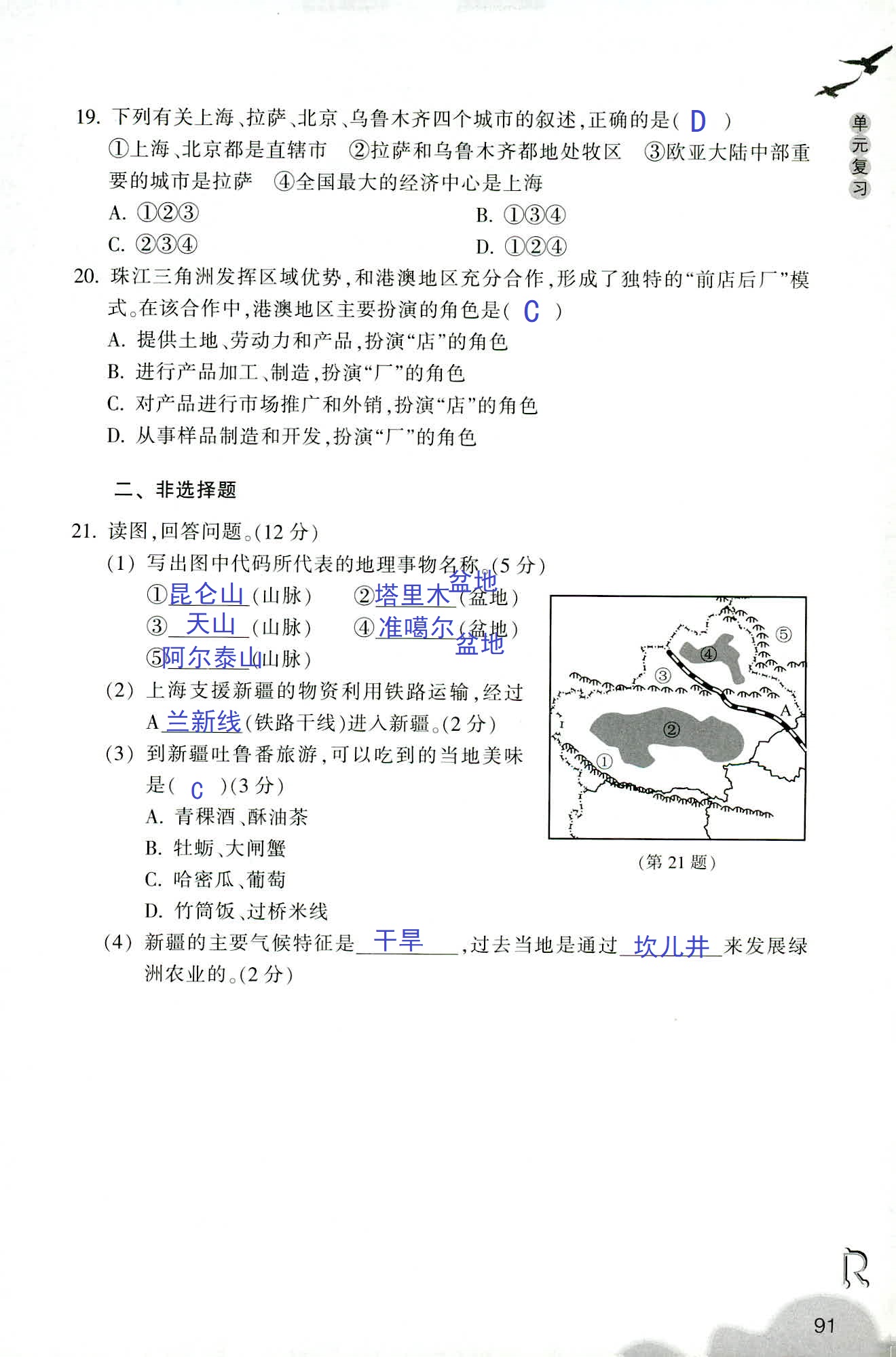 历史与社会作业本（试卷） 第5页