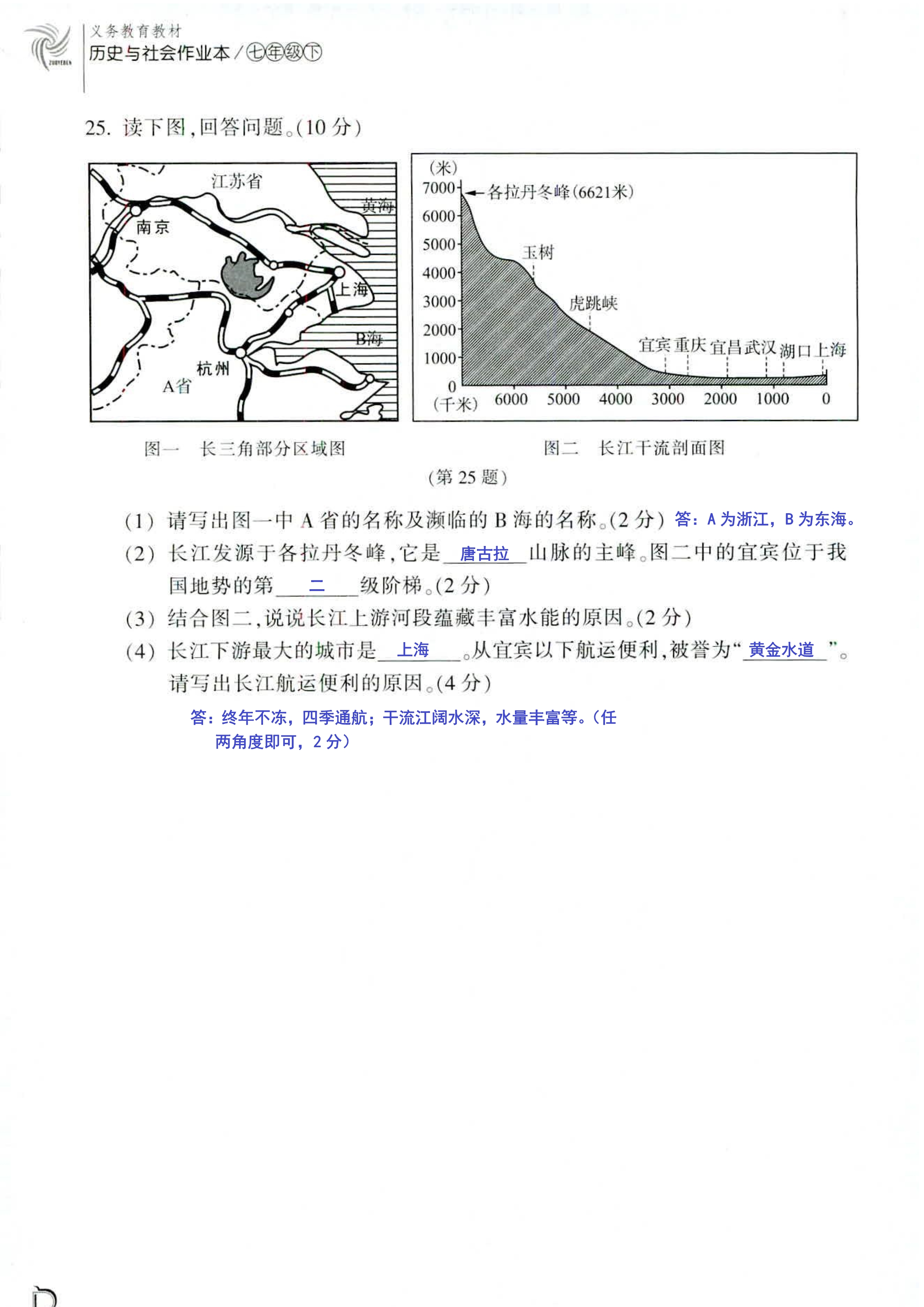 历史与社会作业本（试卷） 第2页