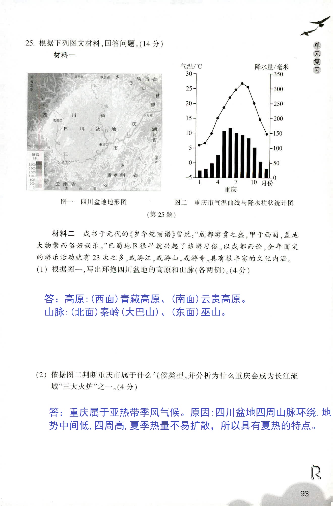 历史与社会作业本（试卷） 第7页