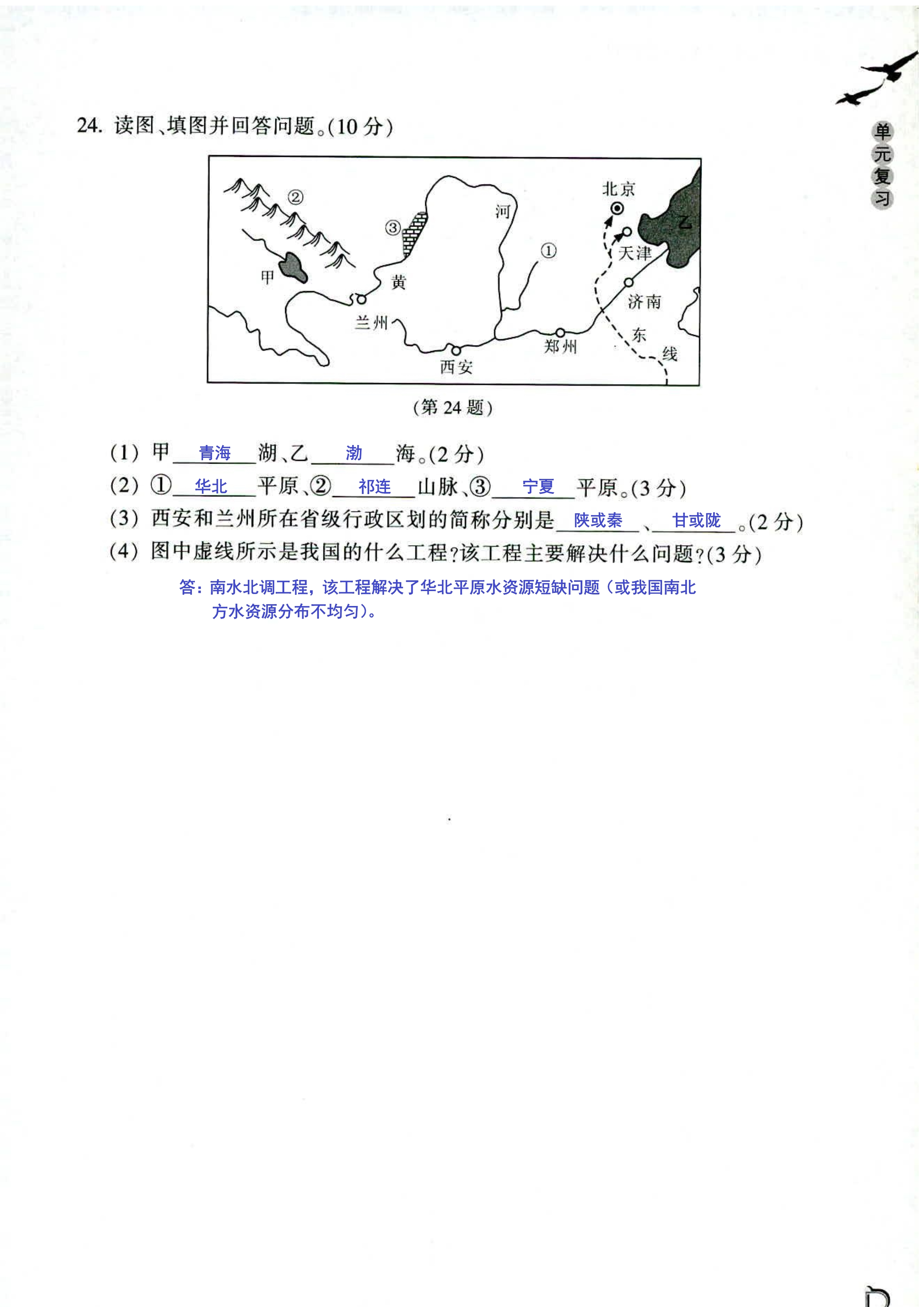 历史与社会作业本（试卷） 第1页