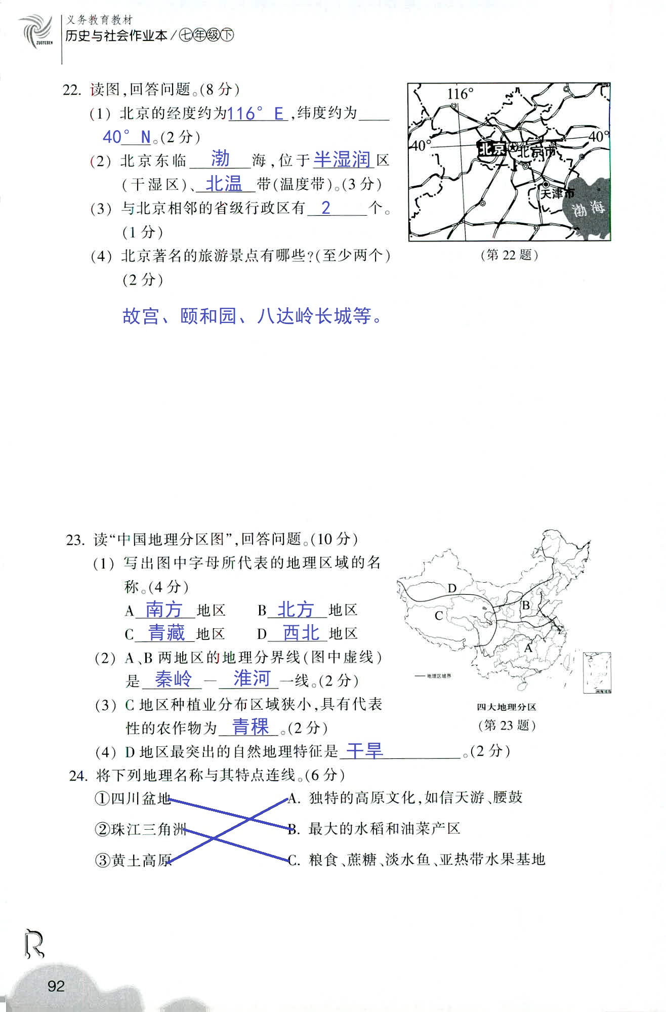 历史与社会作业本（试卷） 第6页