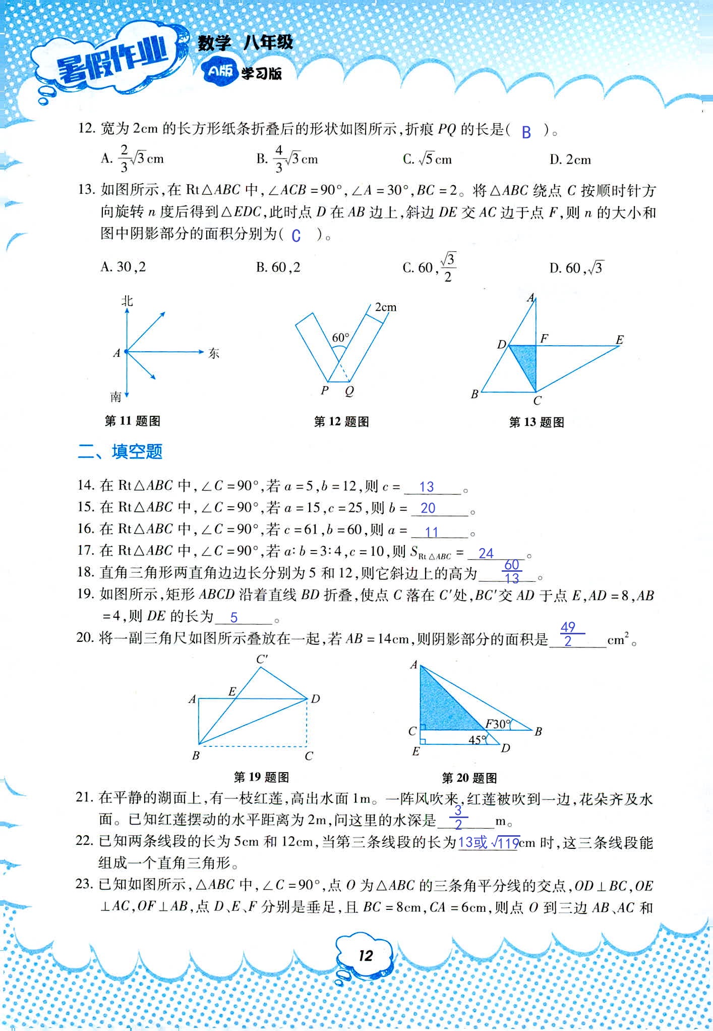 2020年暑假作业教育科学出版社八年级数学人教版 第12页