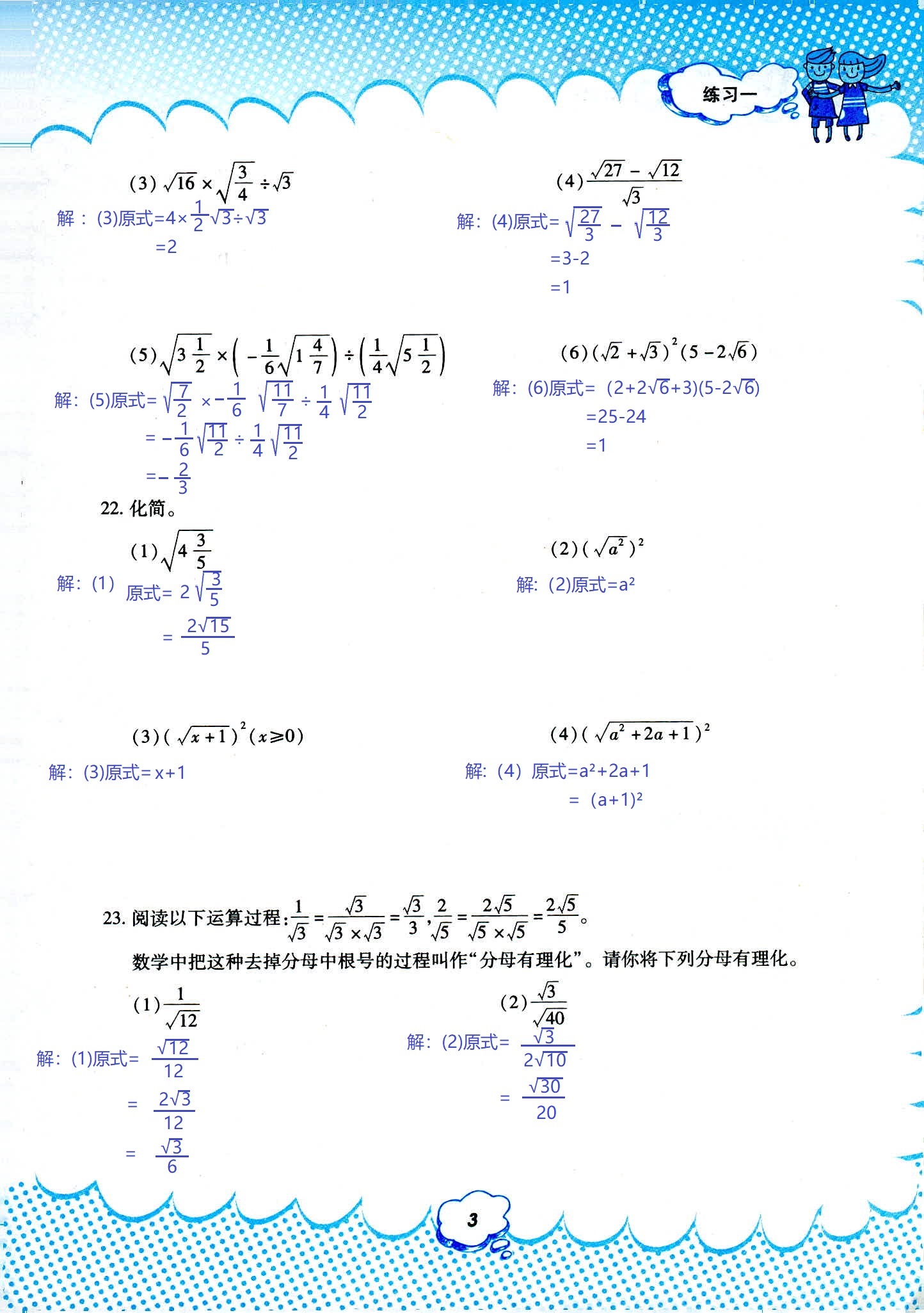 2020年暑假作业教育科学出版社八年级数学人教版 第3页