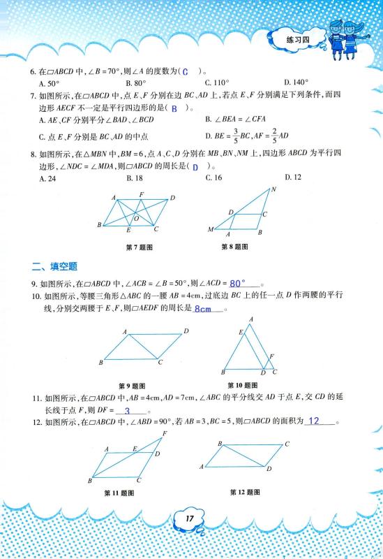 2020年暑假作業(yè)教育科學(xué)出版社八年級(jí)數(shù)學(xué)人教版 第17頁(yè)