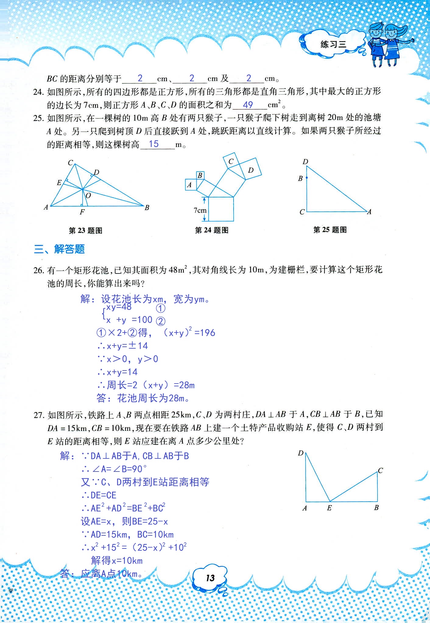 2020年暑假作業(yè)教育科學(xué)出版社八年級數(shù)學(xué)人教版 第13頁