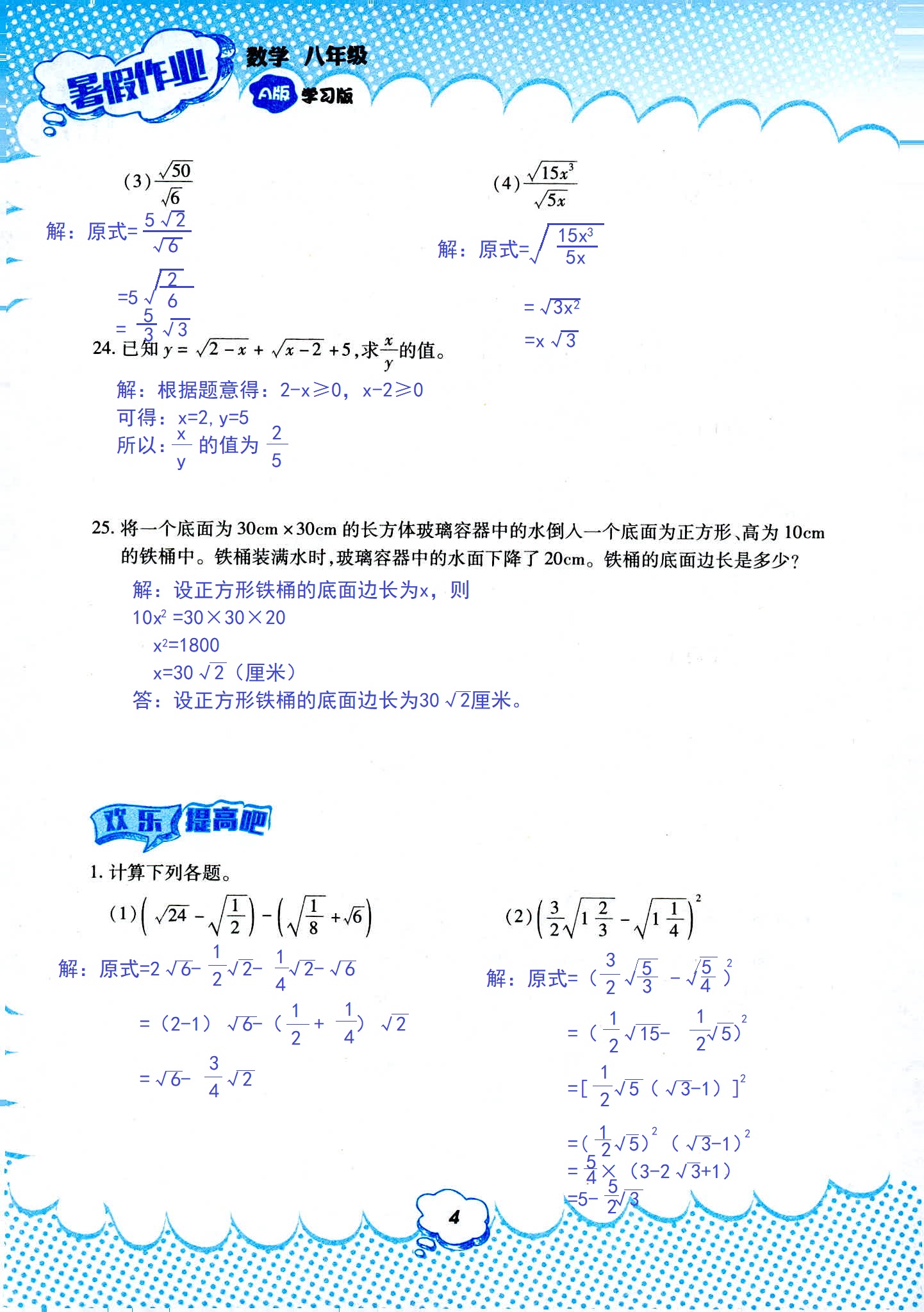 2020年暑假作業(yè)教育科學(xué)出版社八年級數(shù)學(xué)人教版 第4頁