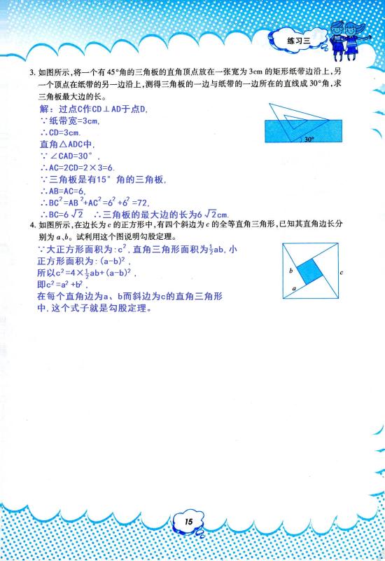 2020年暑假作业教育科学出版社八年级数学人教版 第15页